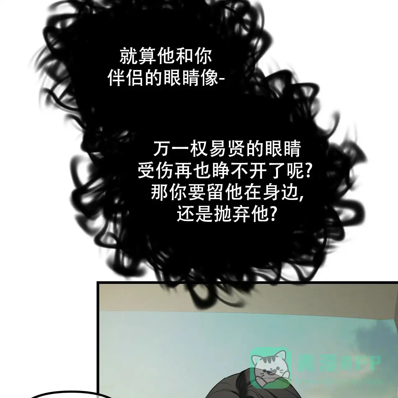 《隐形轨迹》第102话 第11页