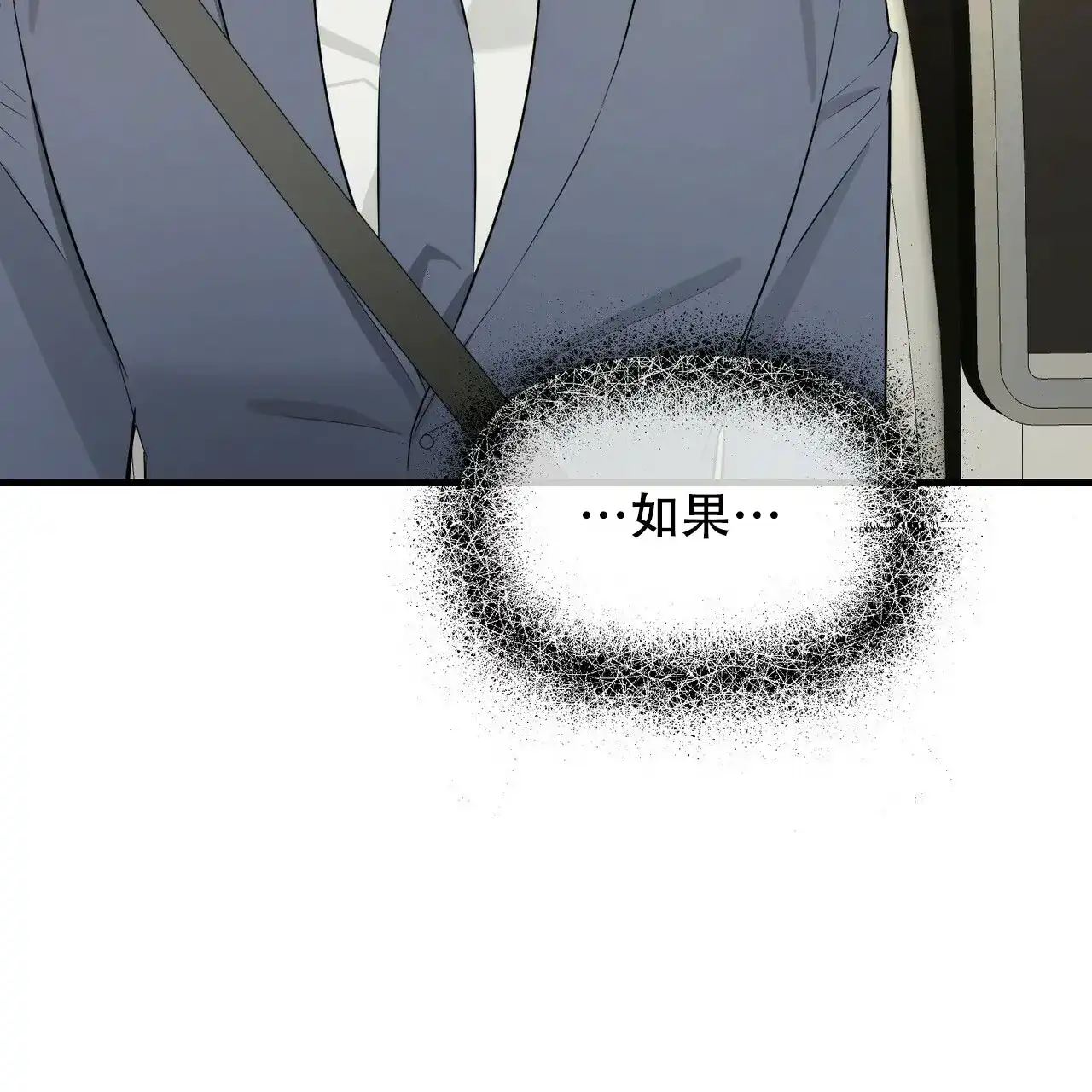 《隐形轨迹》第102话 第53页