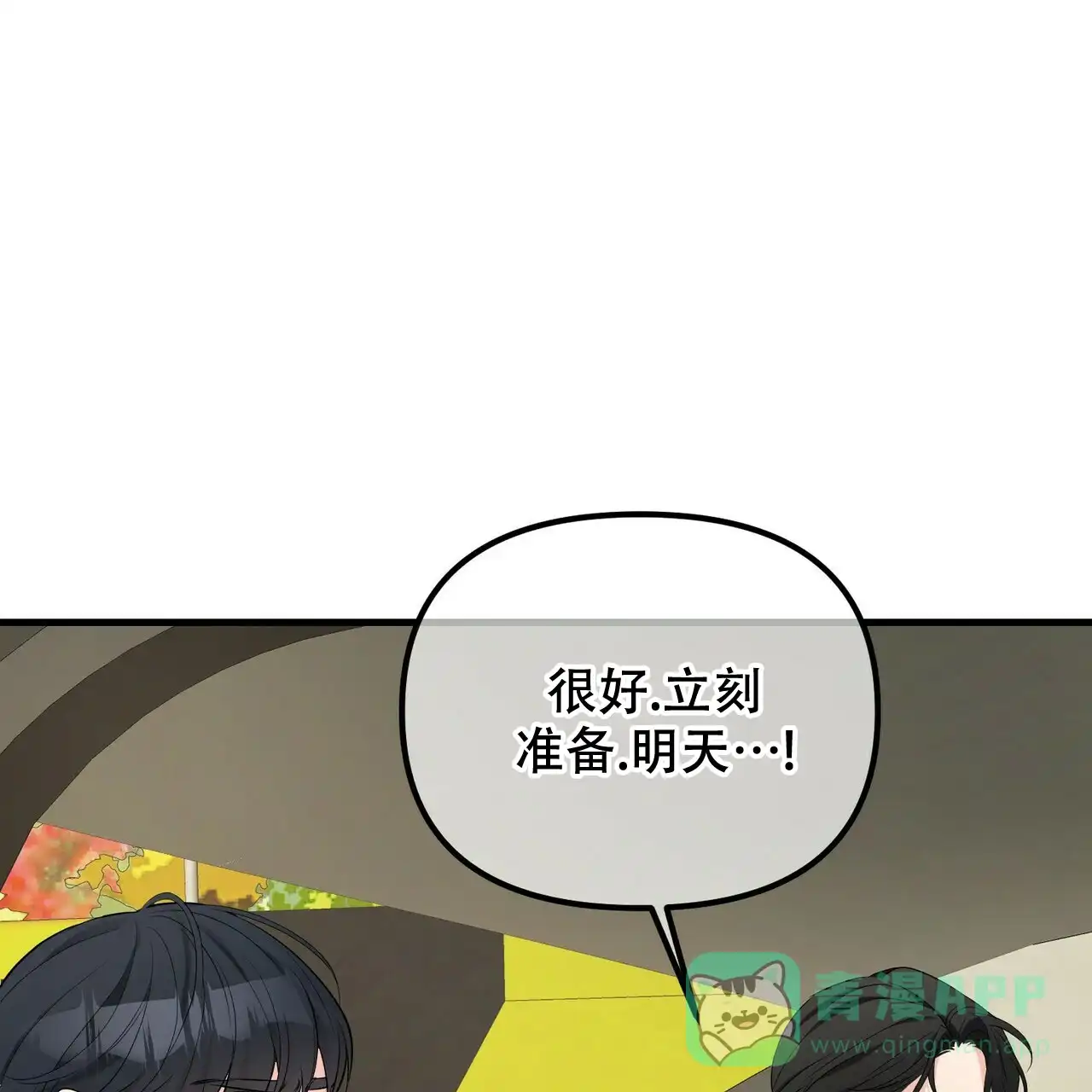 《隐形轨迹》第102话 第66页