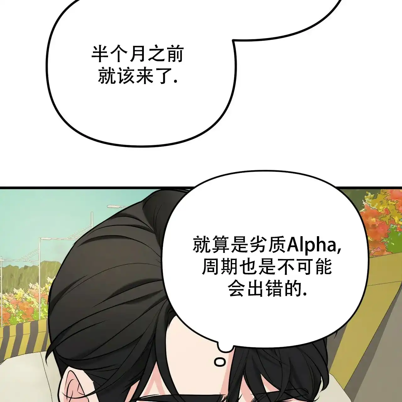 《隐形轨迹》第102话 第38页