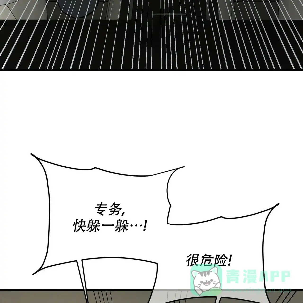 《隐形轨迹》第102话 第71页