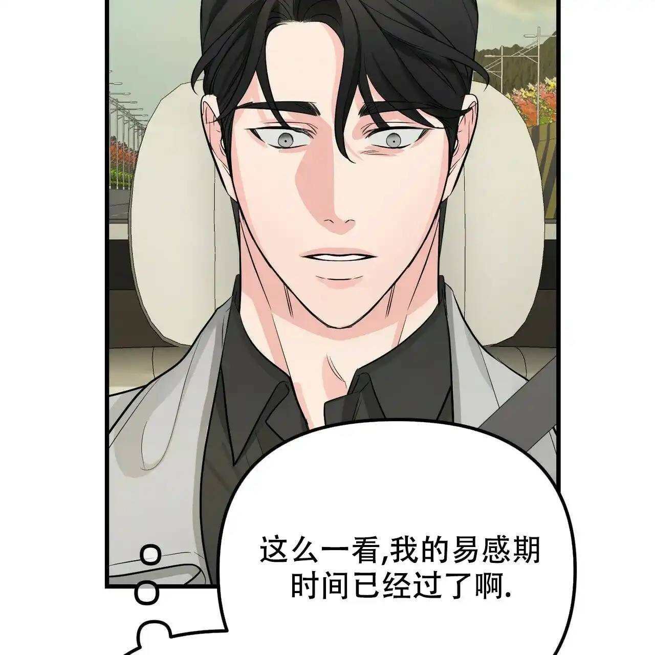 《隐形轨迹》第102话 第37页