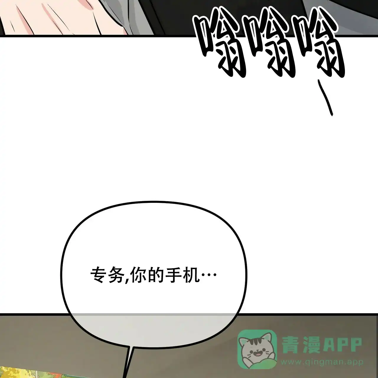 《隐形轨迹》第102话 第61页