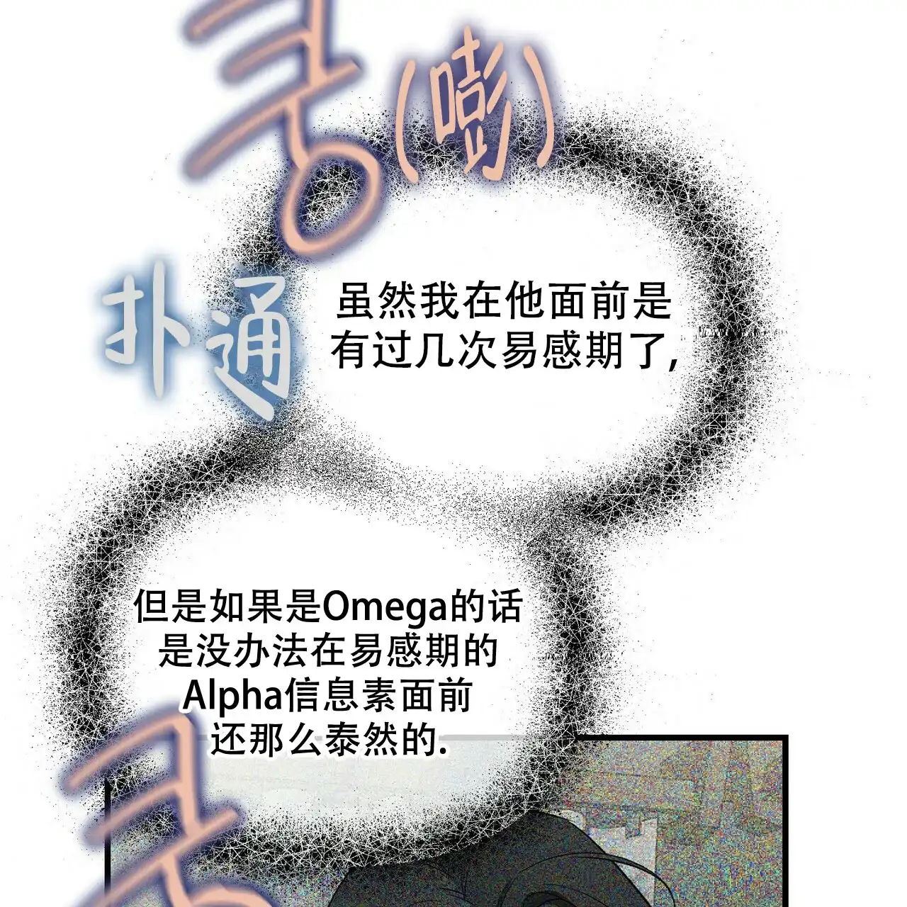 《隐形轨迹》第102话 第47页