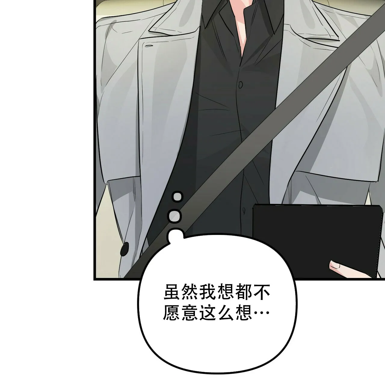 《隐形轨迹》第102话 第13页