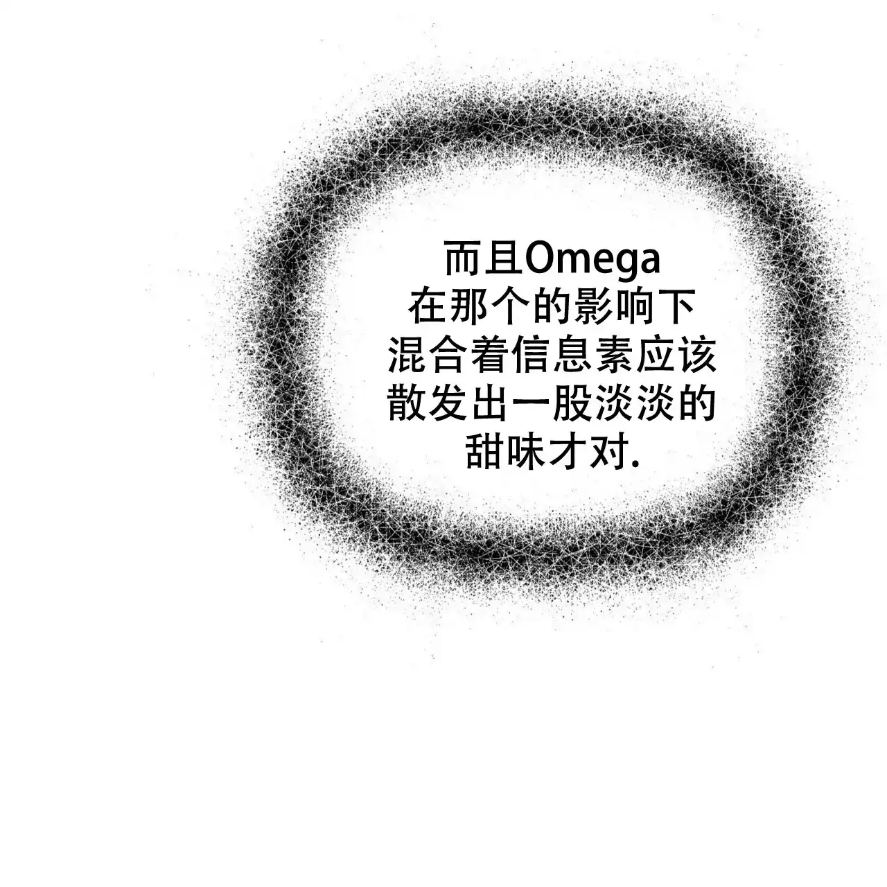 《隐形轨迹》第102话 第50页