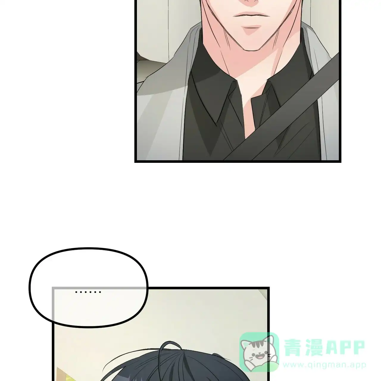 《隐形轨迹》第102话 第6页