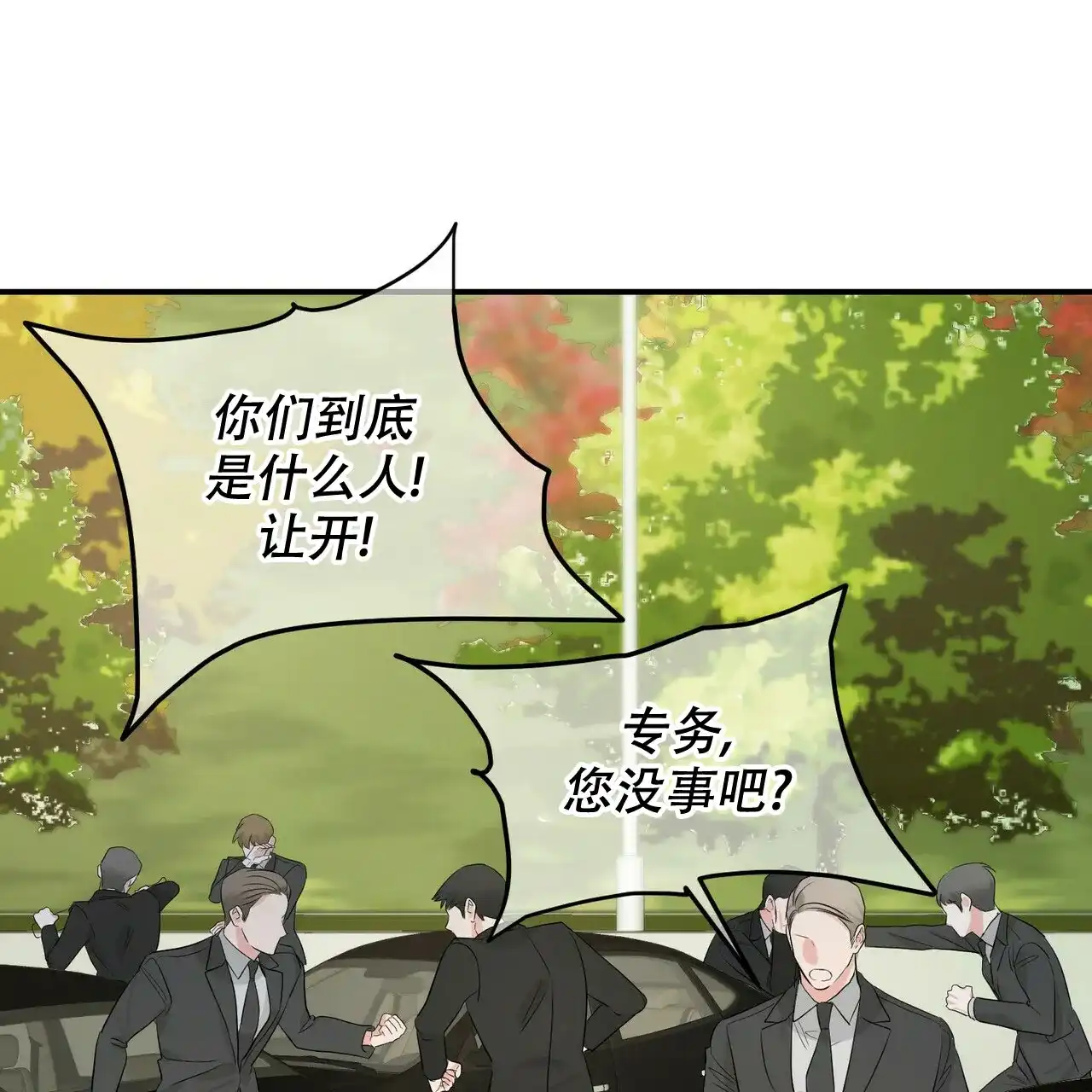 《隐形轨迹》第103话 第18页