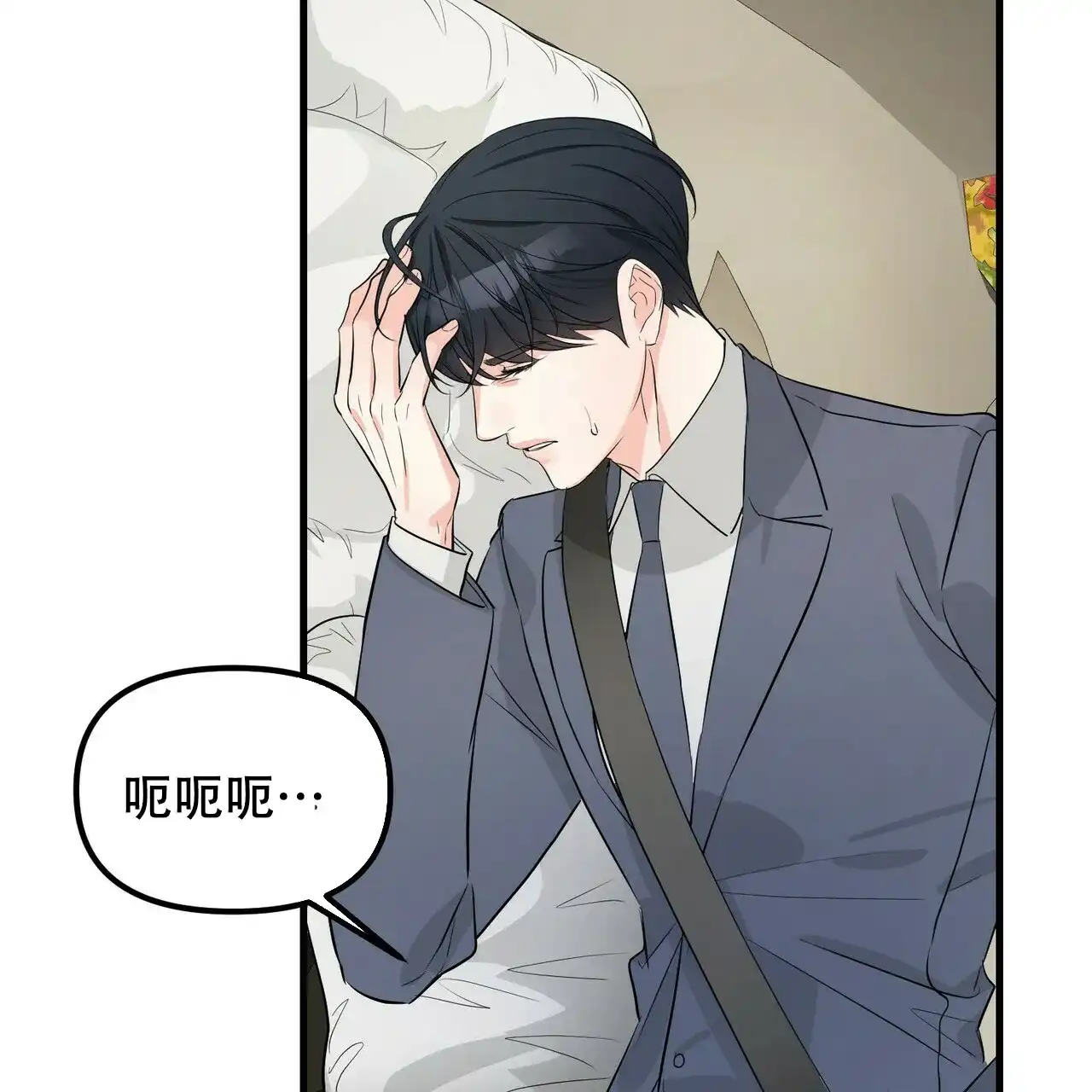 《隐形轨迹》第103话 第10页