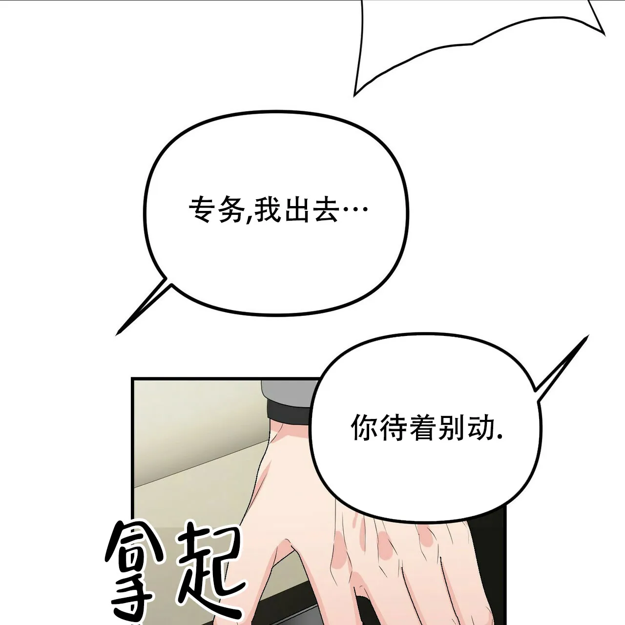 《隐形轨迹》第103话 第20页