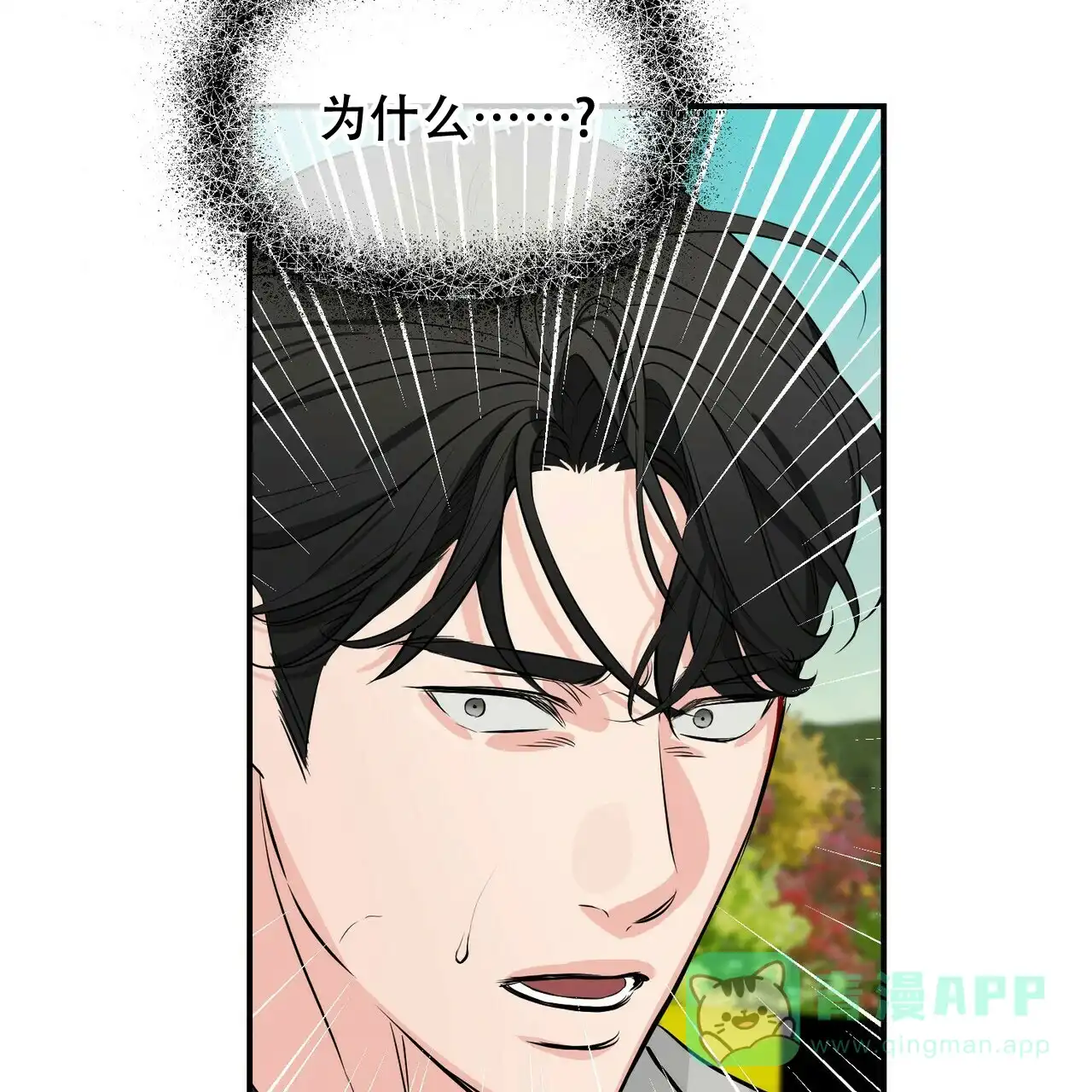 《隐形轨迹》第103话 第41页
