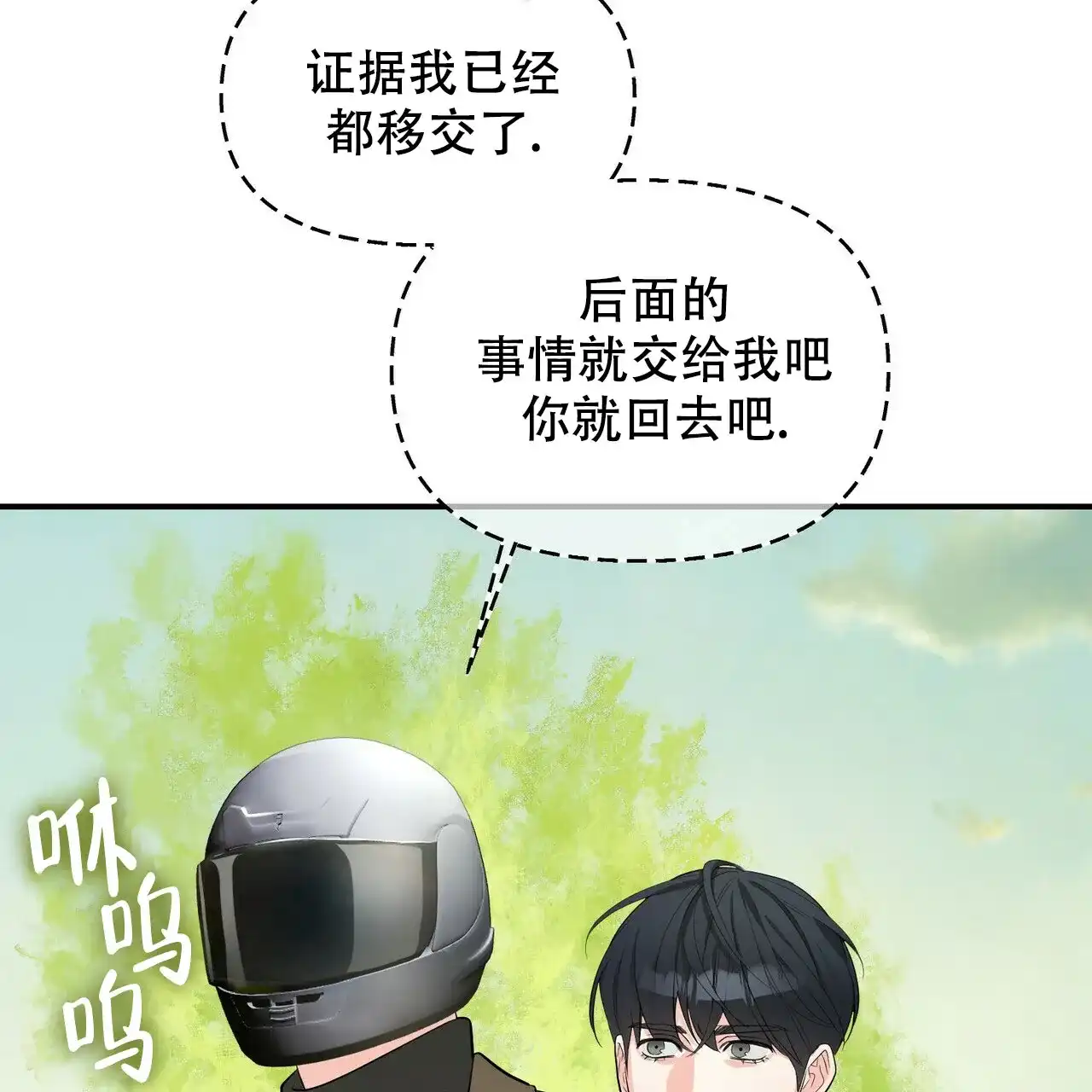《隐形轨迹》第103话 第58页