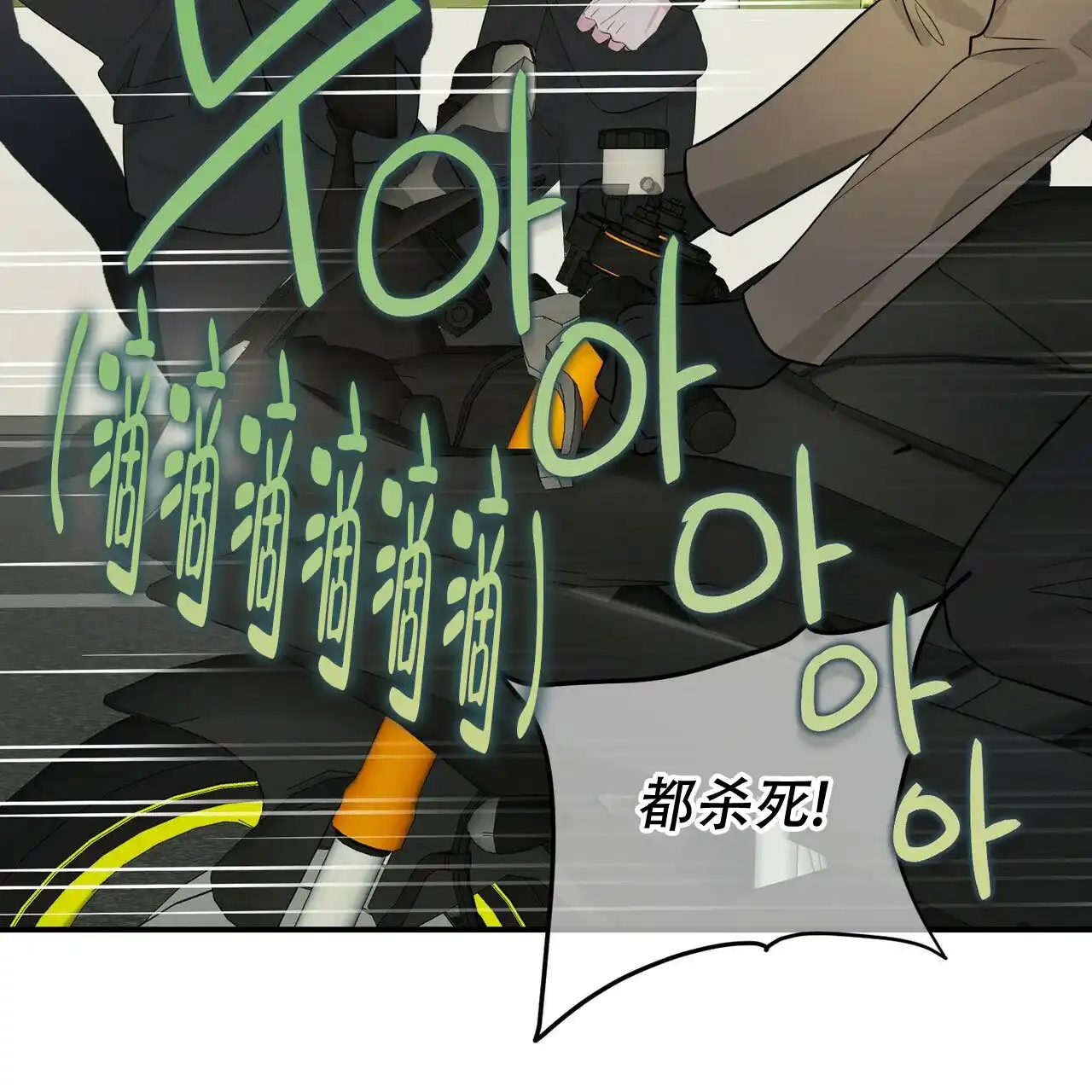 《隐形轨迹》第103话 第49页