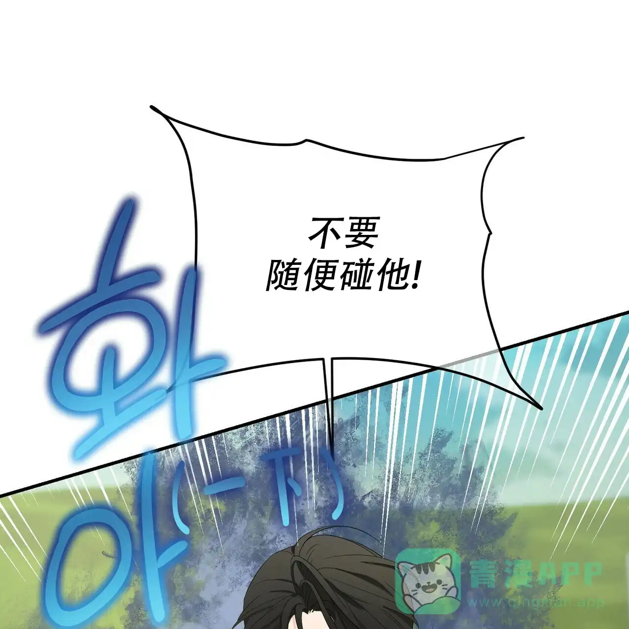 《隐形轨迹》第103话 第66页