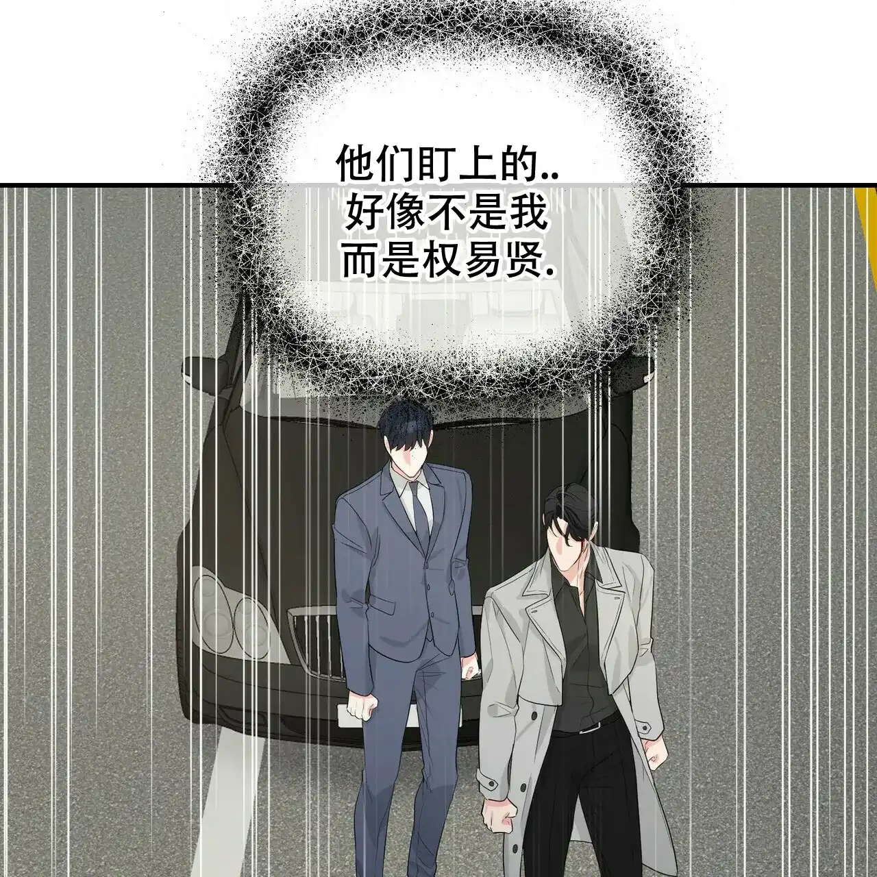 《隐形轨迹》第103话 第38页