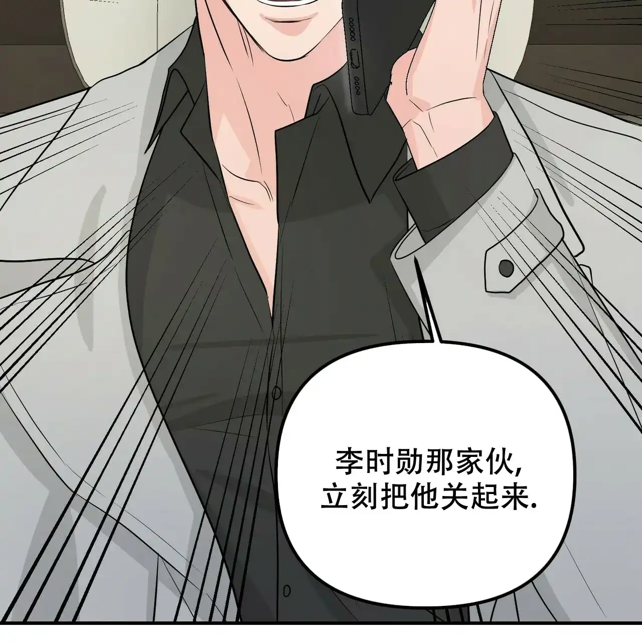 《隐形轨迹》第103话 第24页