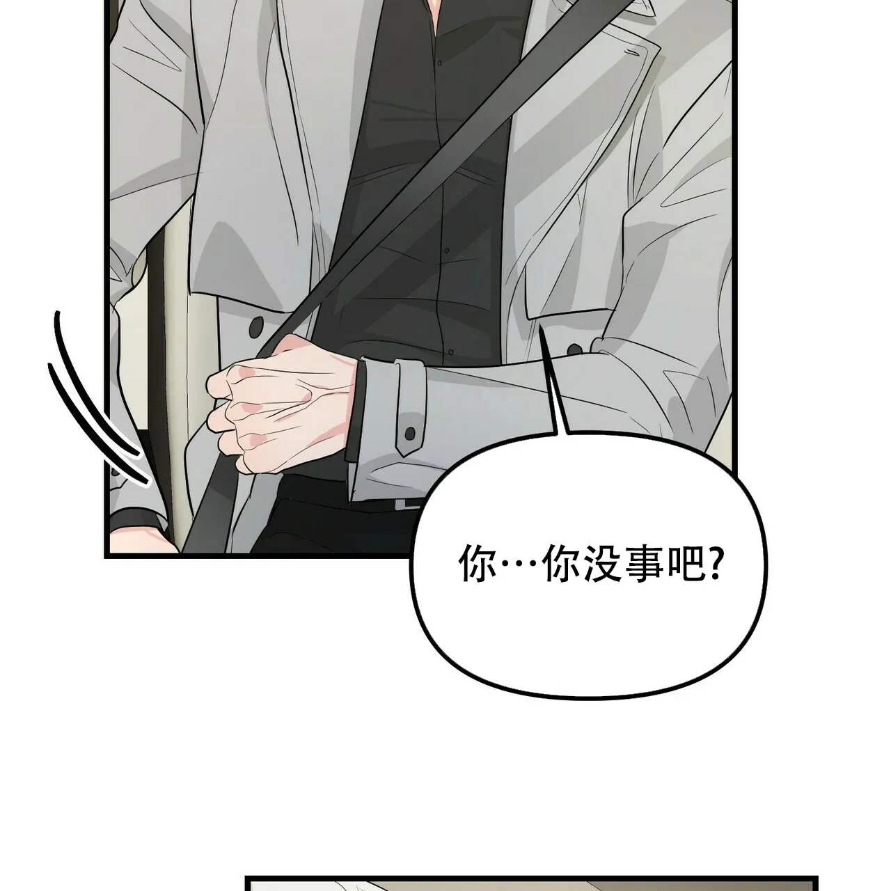 《隐形轨迹》第103话 第9页