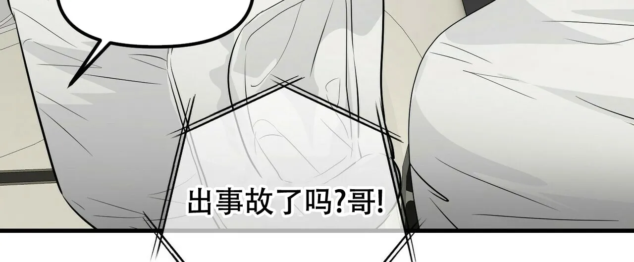 《隐形轨迹》第103话 第7页