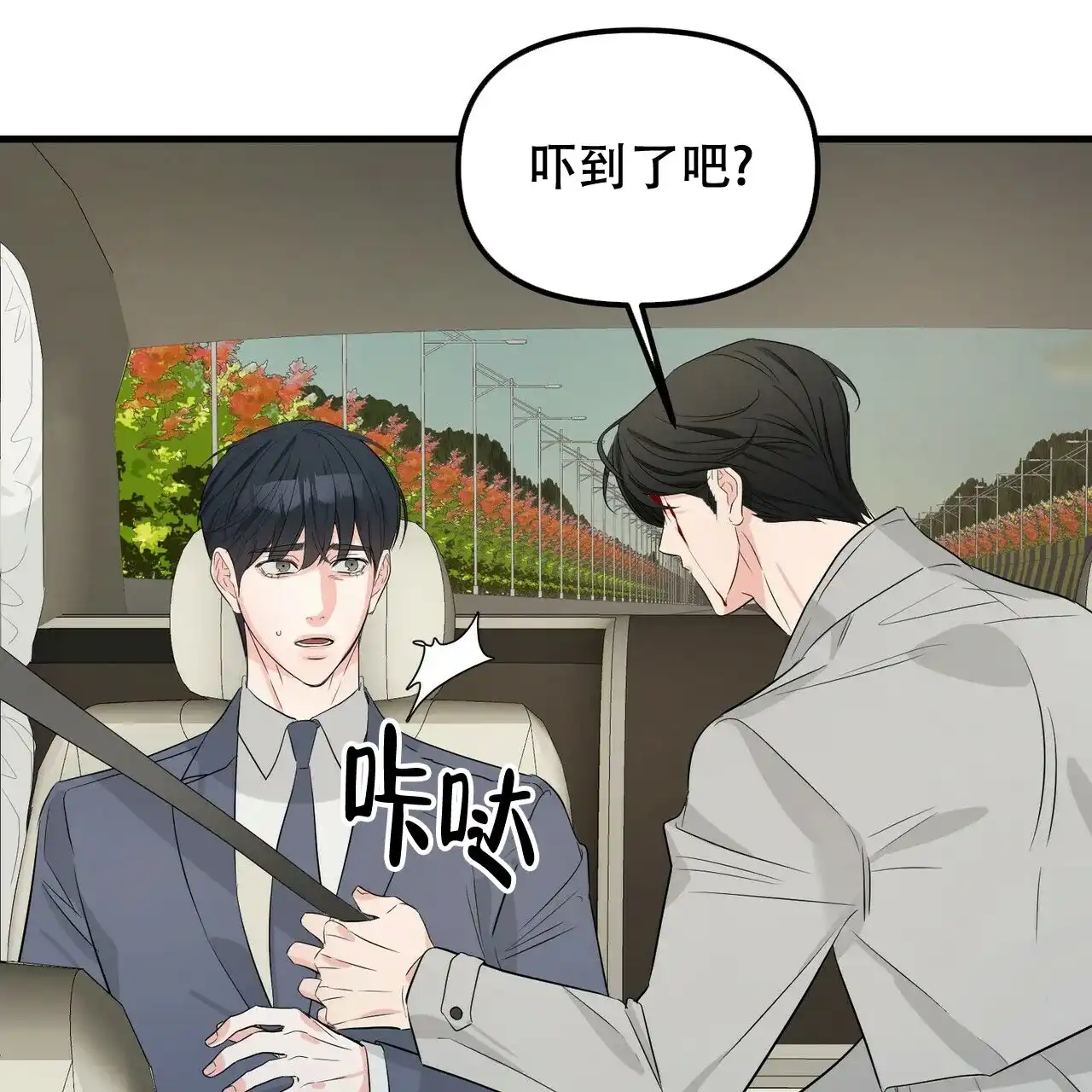 《隐形轨迹》第103话 第12页