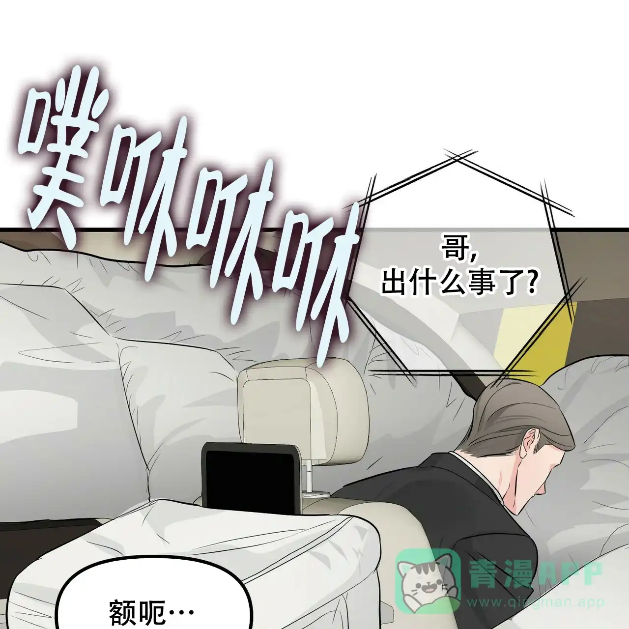 《隐形轨迹》第103话 第6页
