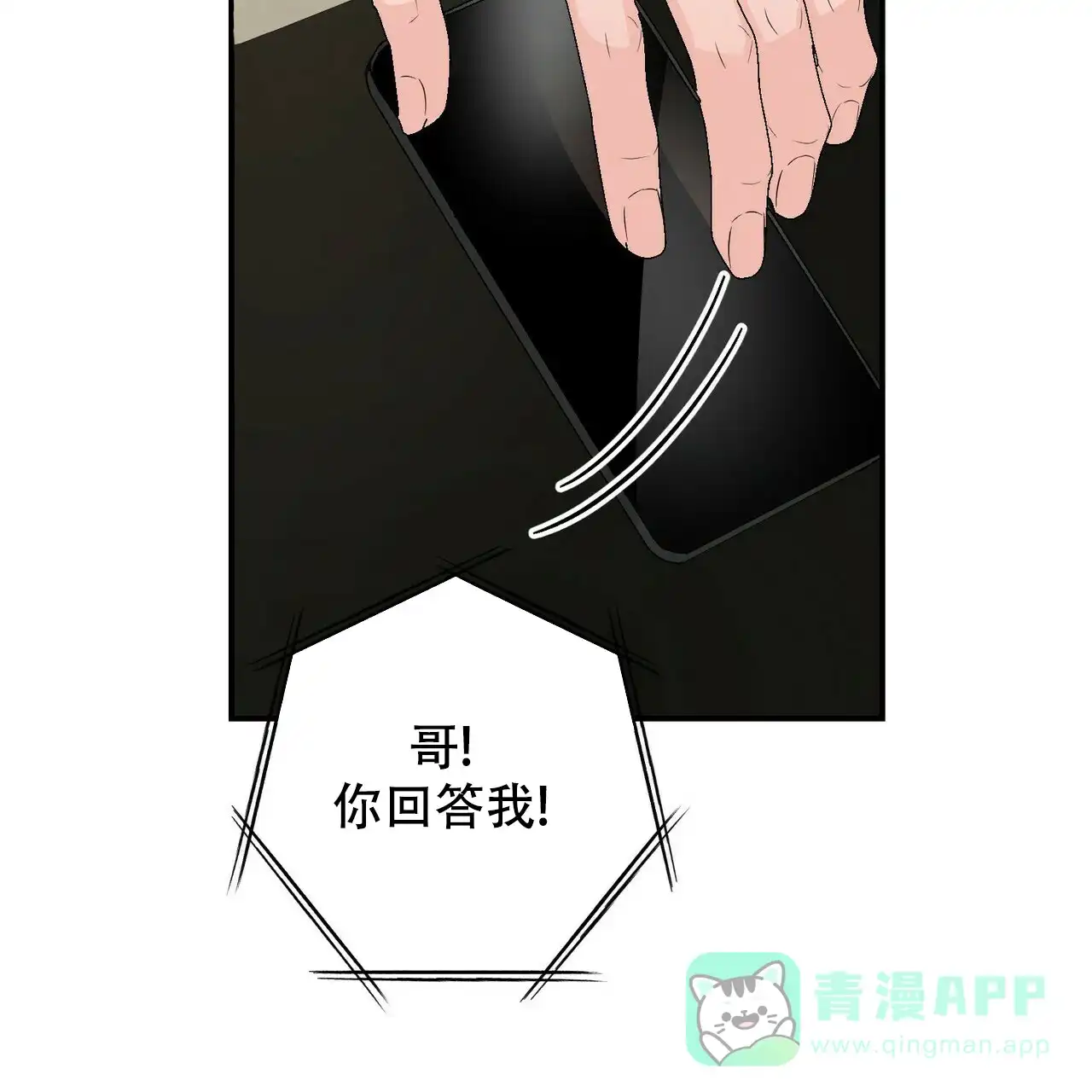 《隐形轨迹》第103话 第21页