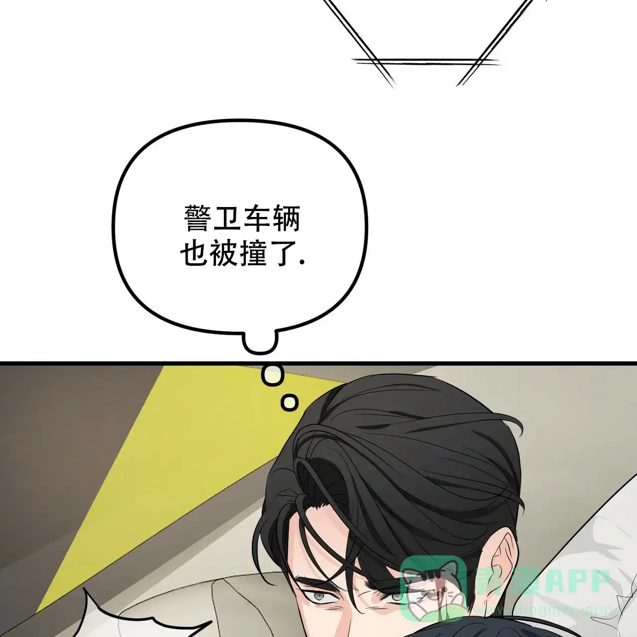 《隐形轨迹》第103话 第16页