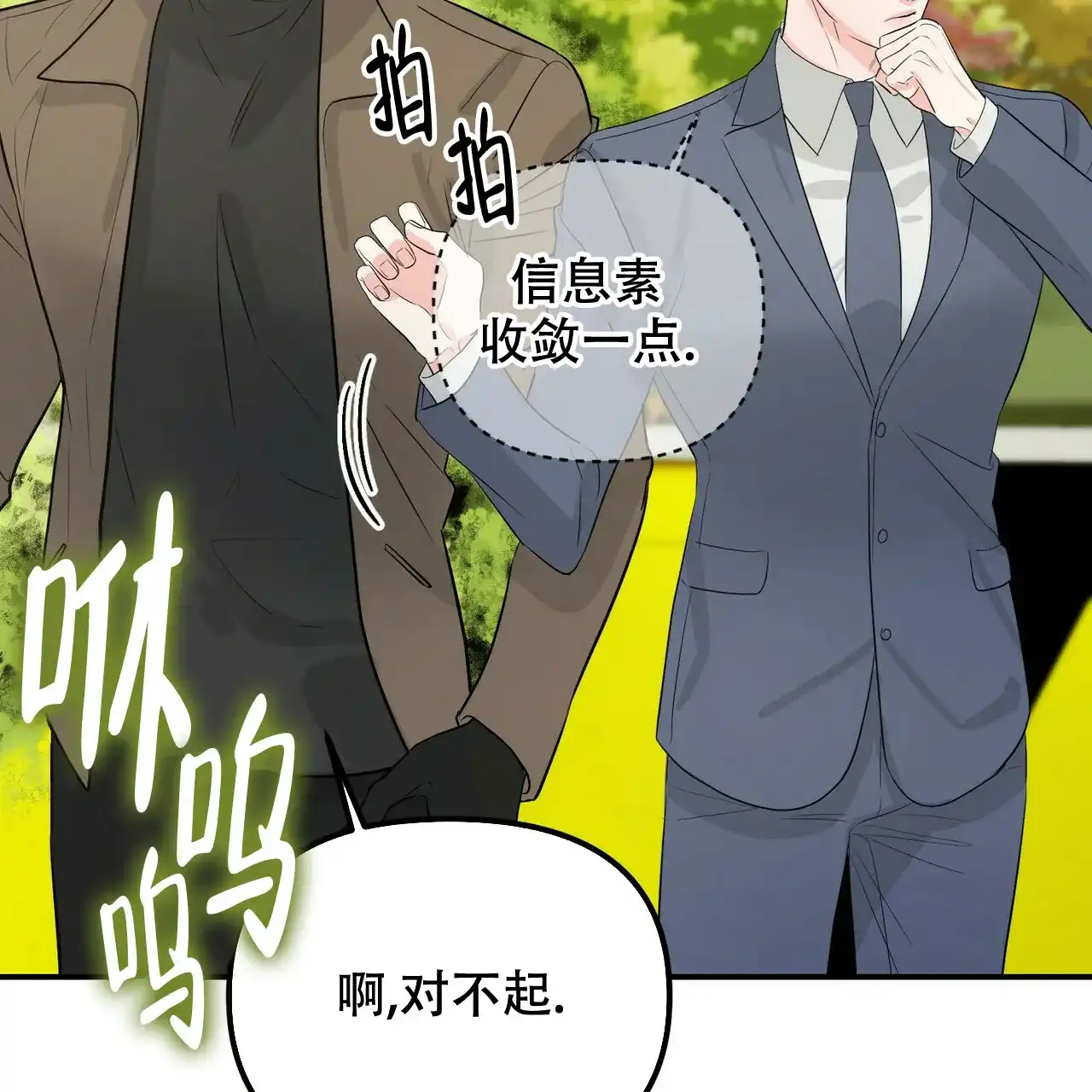 《隐形轨迹》第103话 第62页