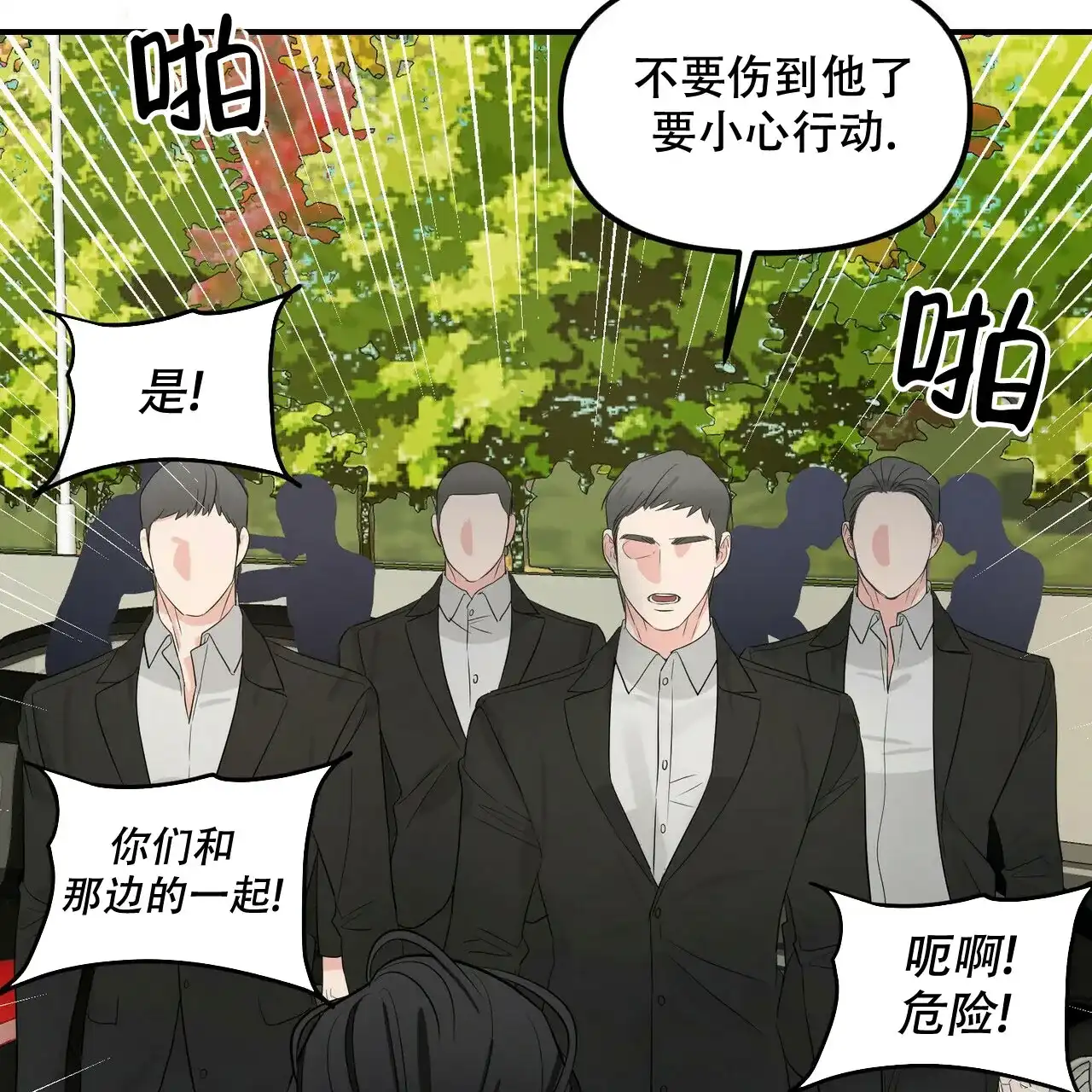 《隐形轨迹》第103话 第34页