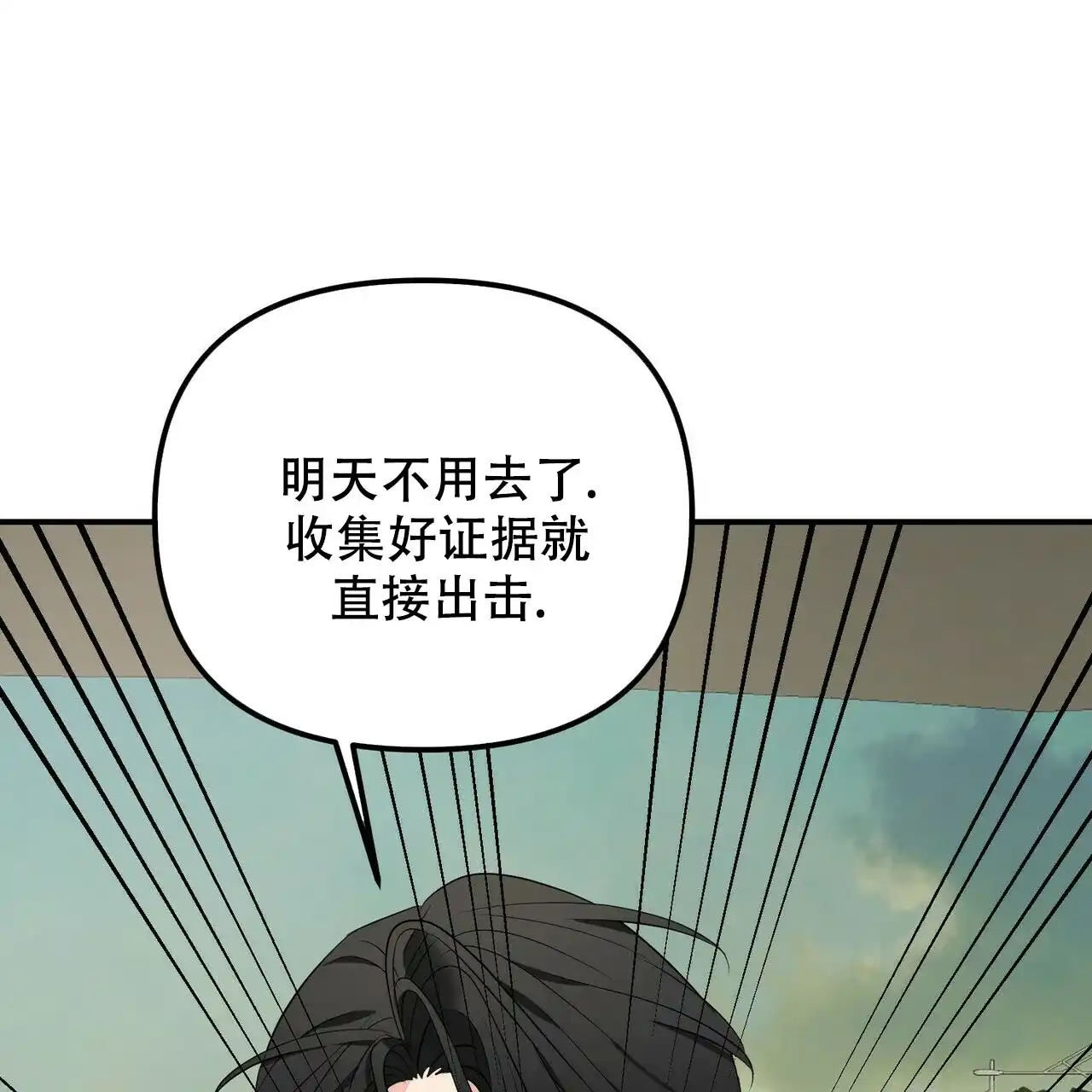 《隐形轨迹》第103话 第22页