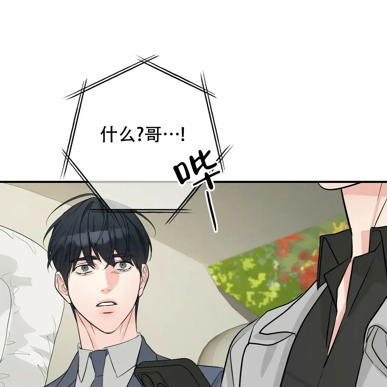 《隐形轨迹》第103话 第25页