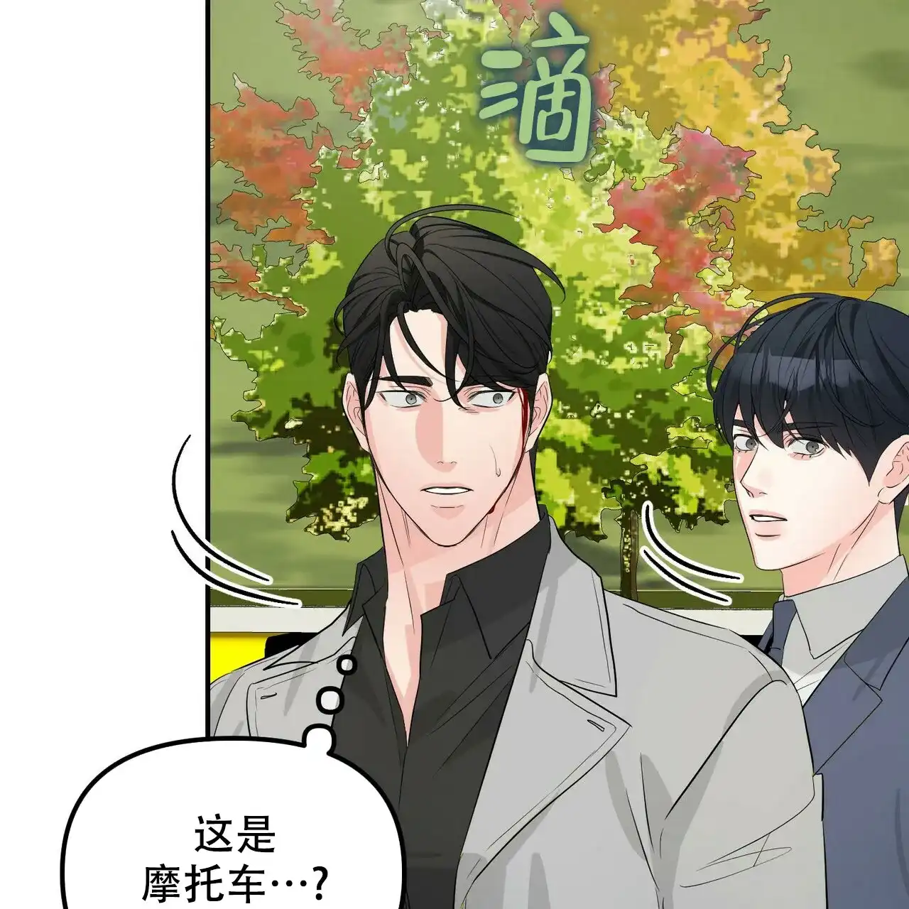《隐形轨迹》第103话 第44页