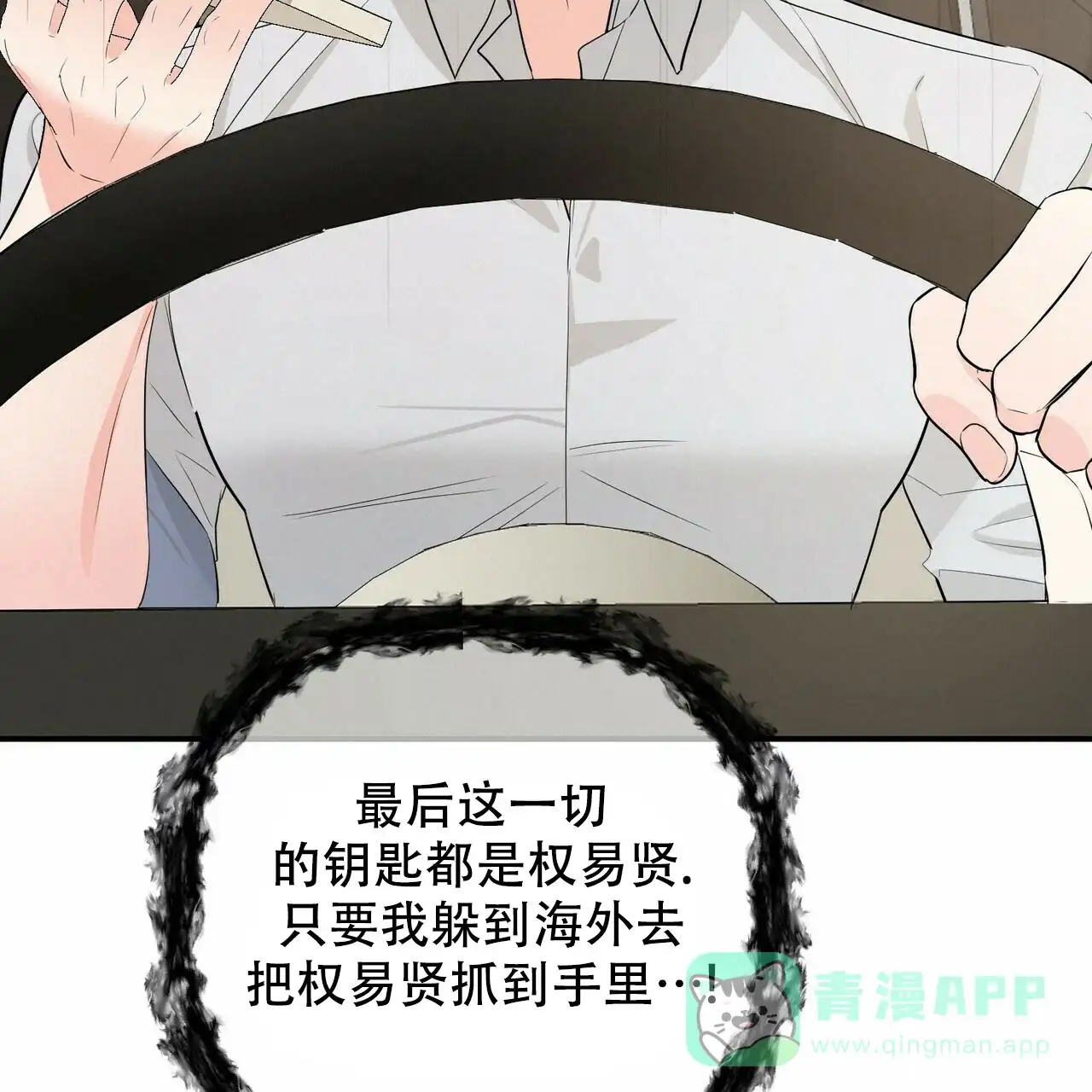 《隐形轨迹》第104话 第56页