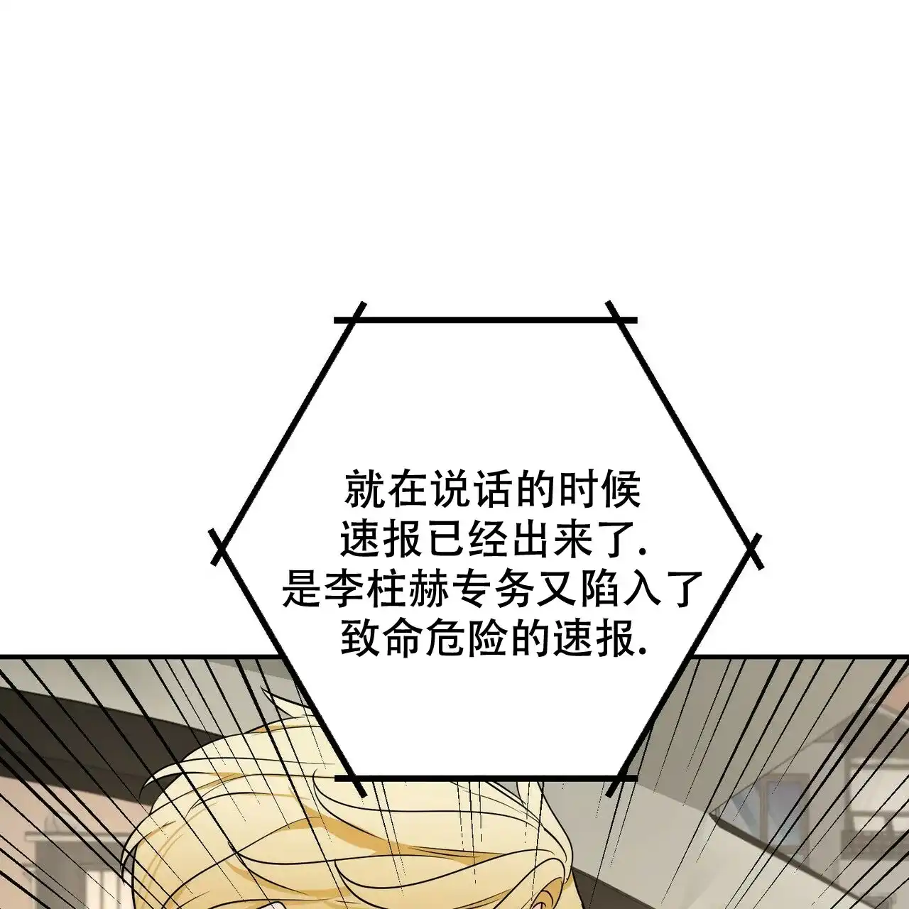 《隐形轨迹》第104话 第49页