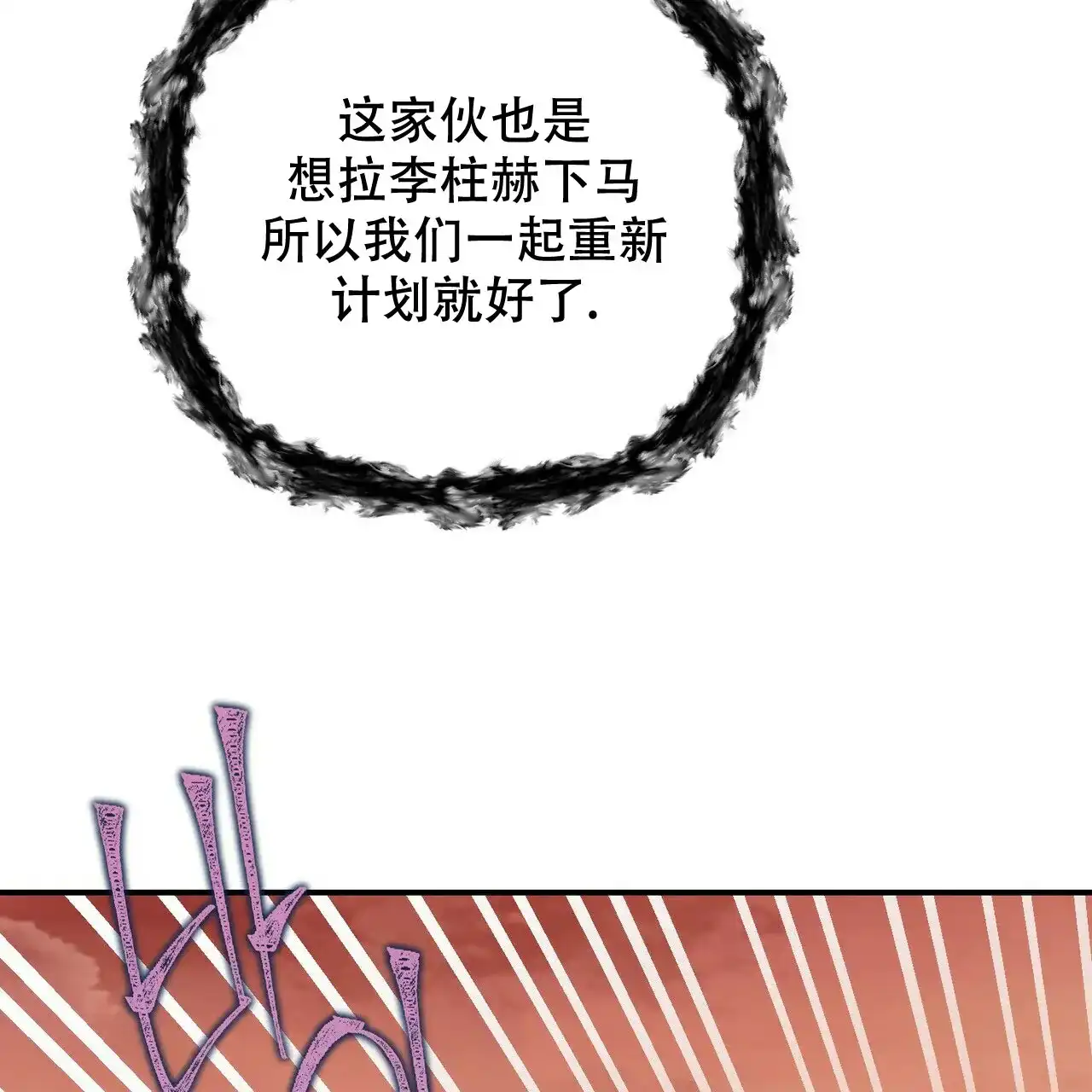 《隐形轨迹》第104话 第64页