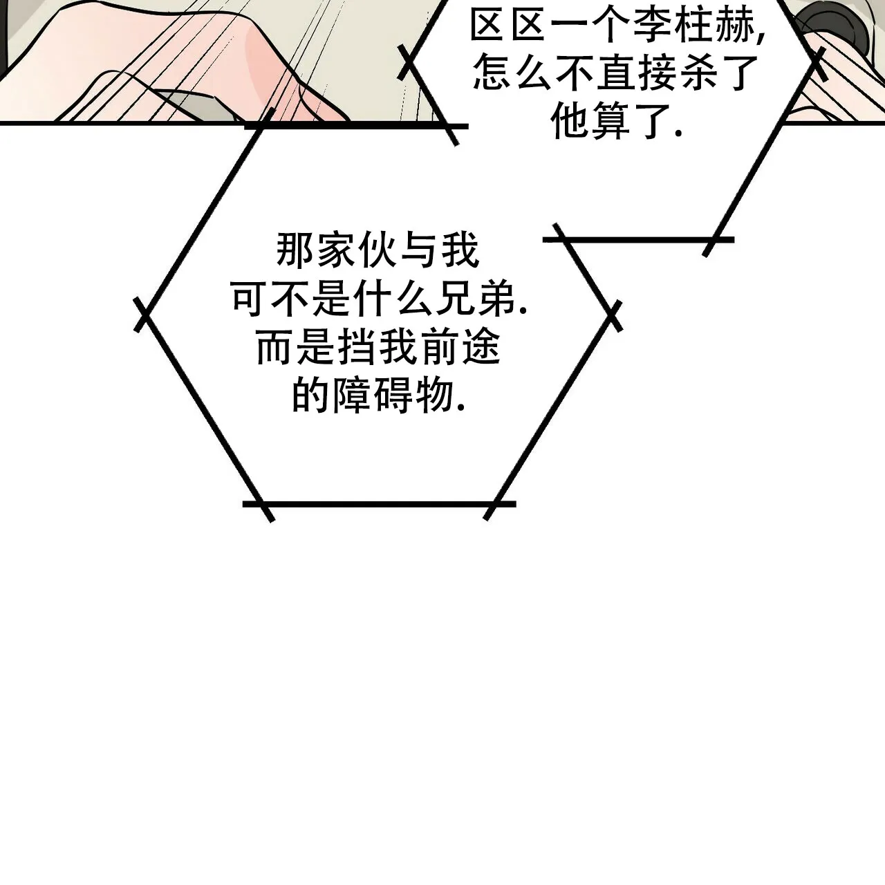 《隐形轨迹》第104话 第42页