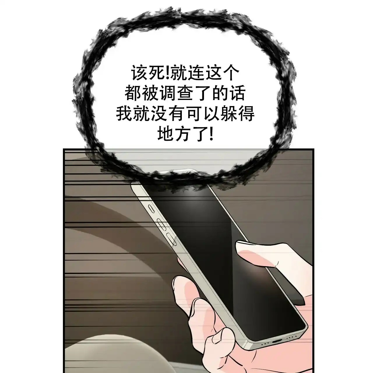 《隐形轨迹》第104话 第52页