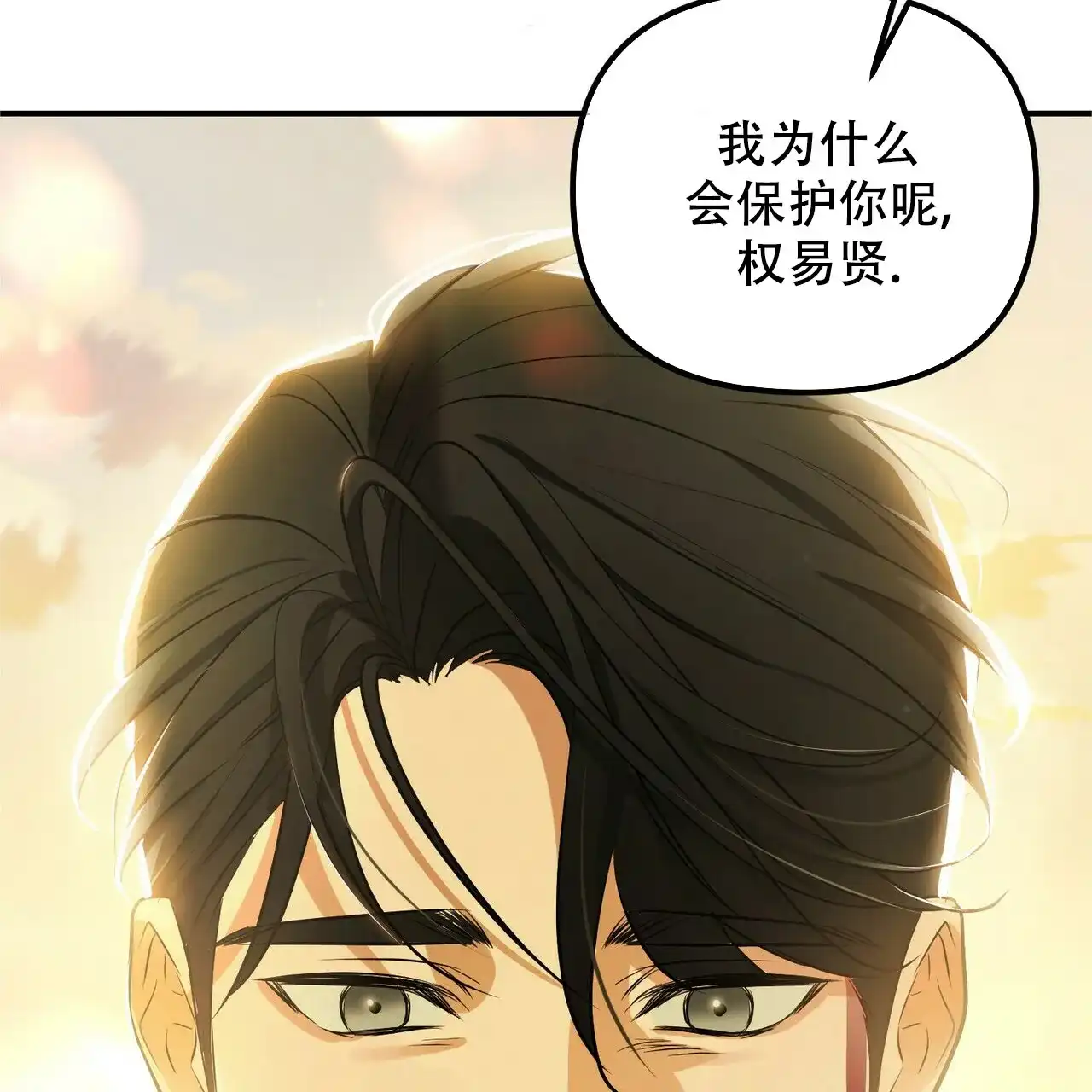 《隐形轨迹》第104话 第29页