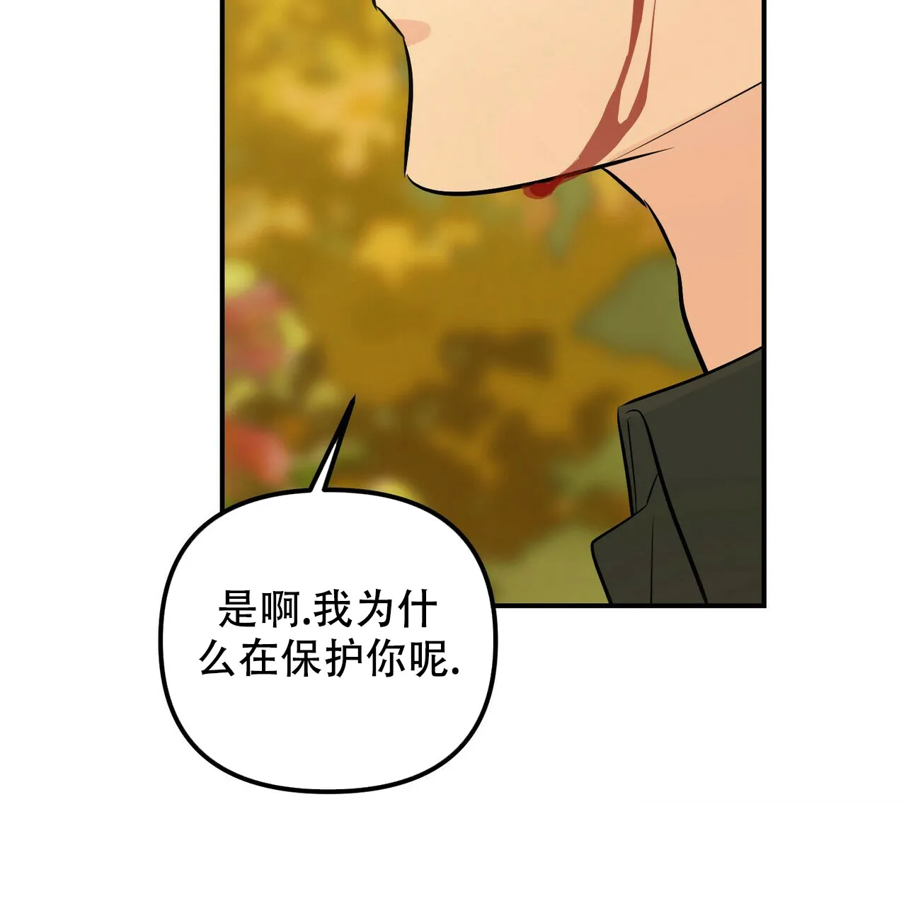 《隐形轨迹》第104话 第27页