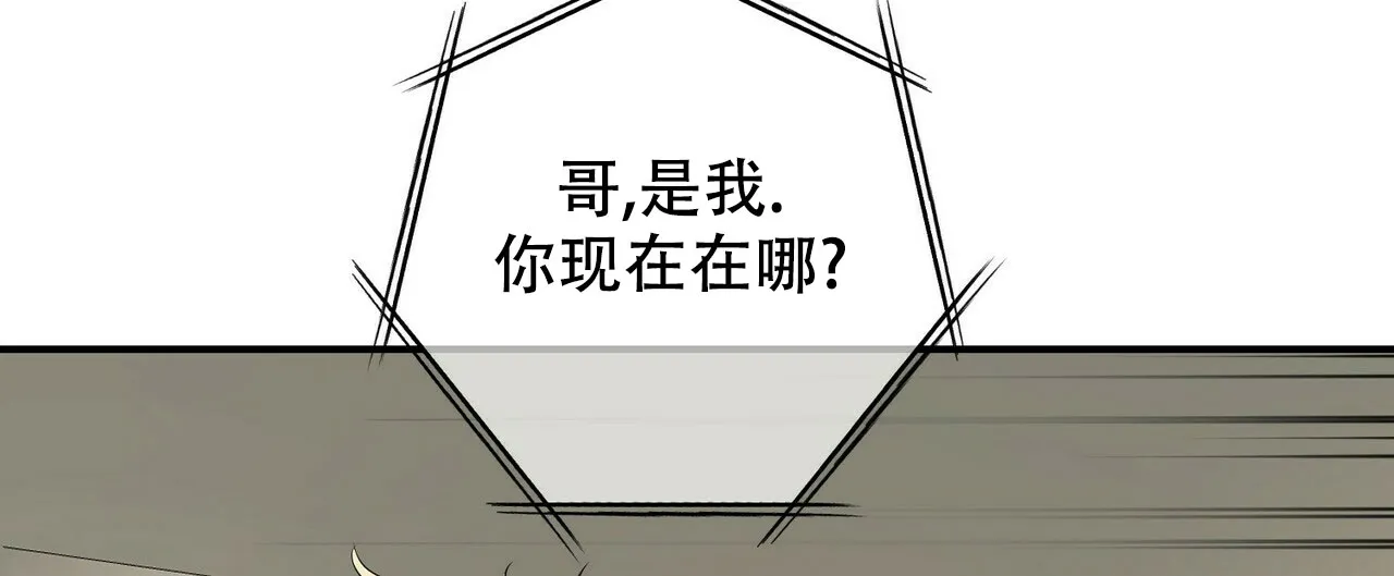 《隐形轨迹》第104话 第59页
