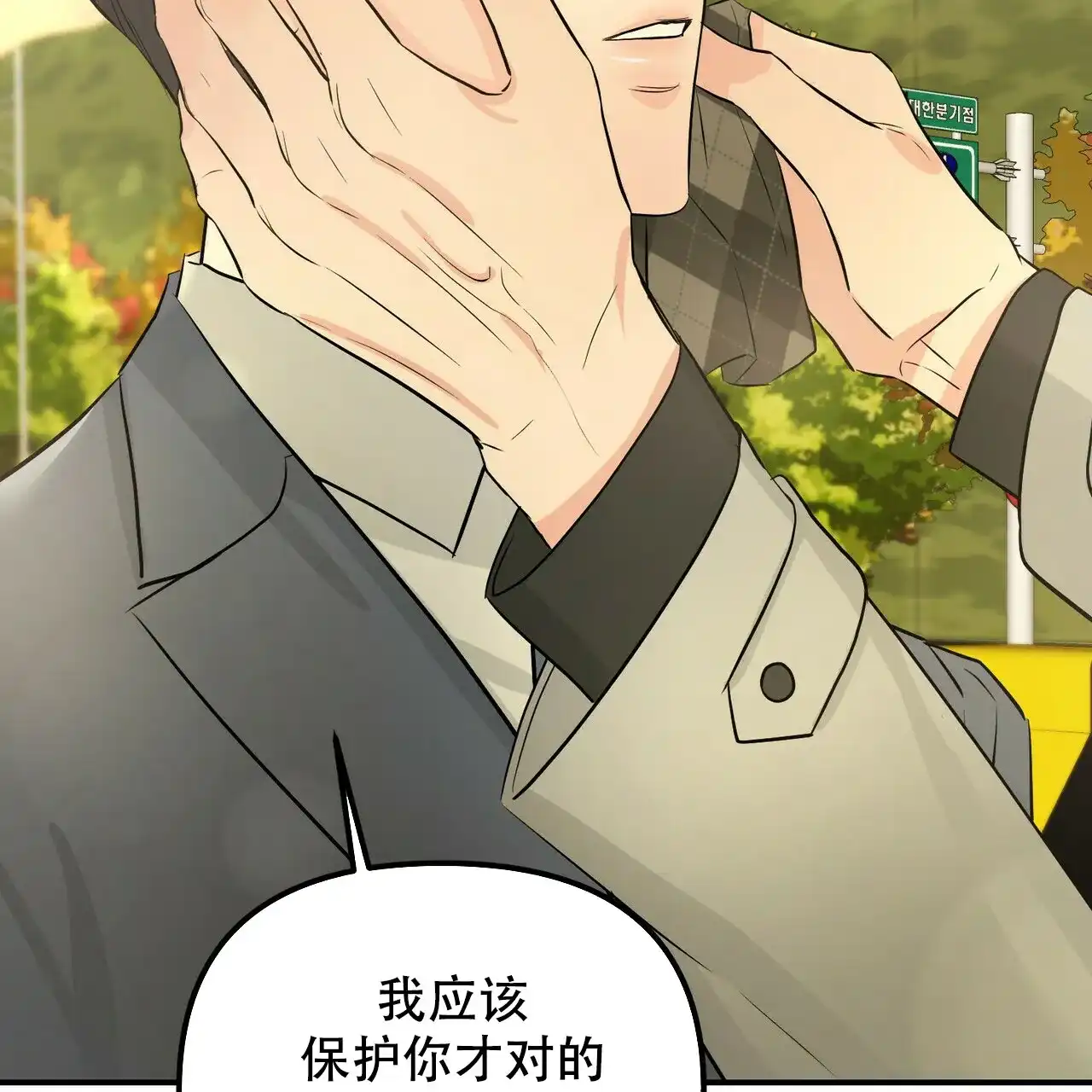 《隐形轨迹》第104话 第25页