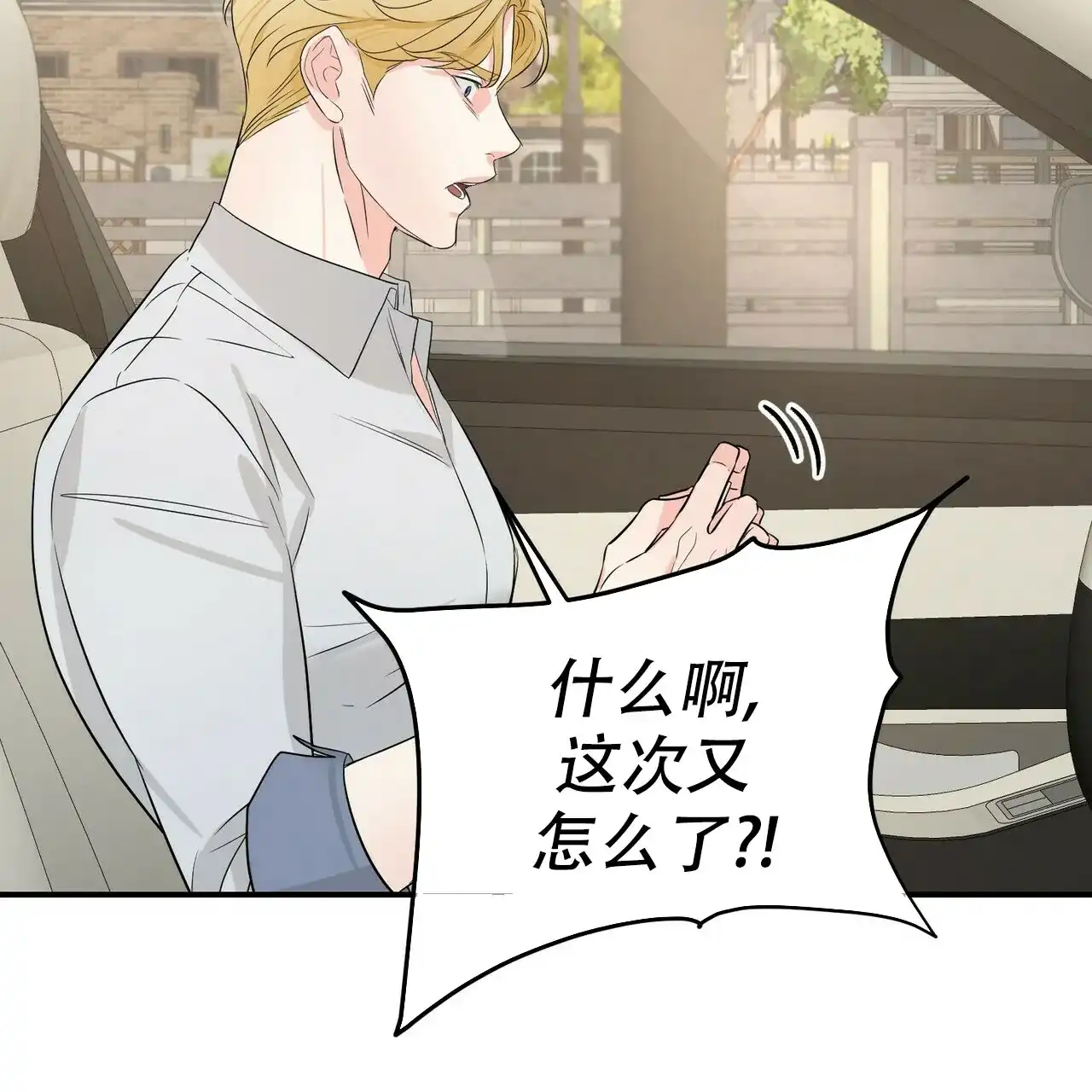 《隐形轨迹》第104话 第38页