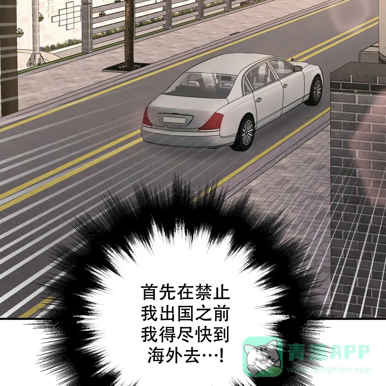 《隐形轨迹》第104话 第66页