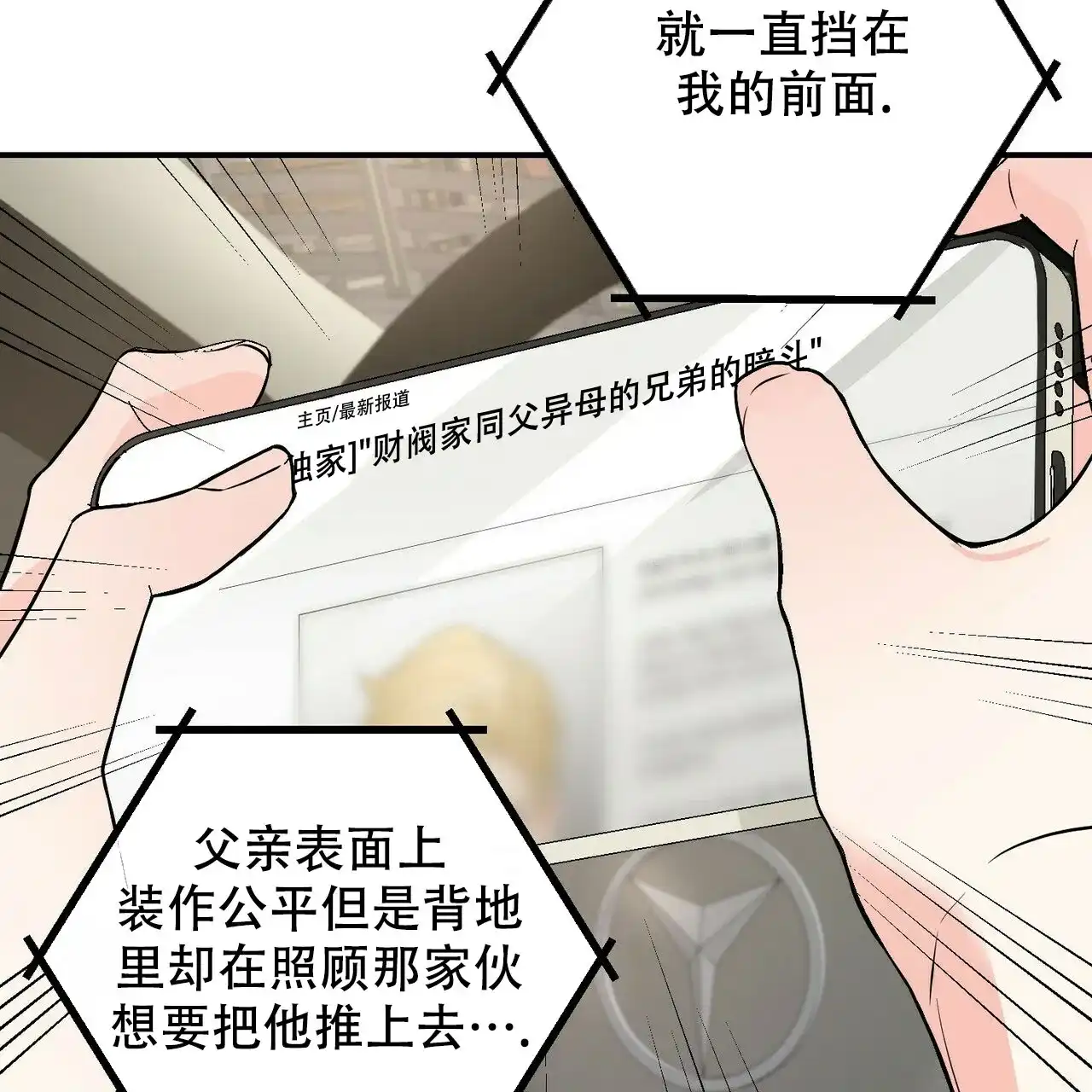 《隐形轨迹》第104话 第44页