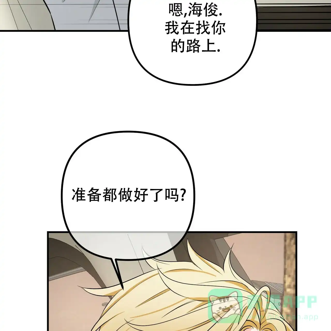 《隐形轨迹》第104话 第61页