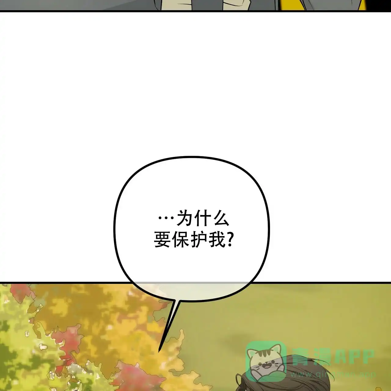 《隐形轨迹》第104话 第21页