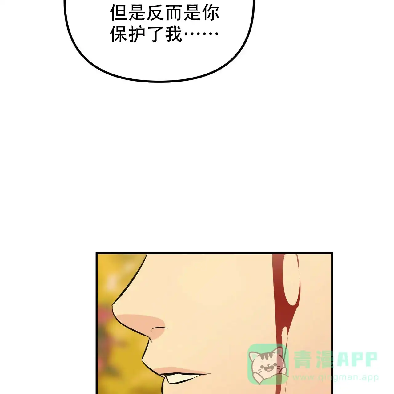 《隐形轨迹》第104话 第26页