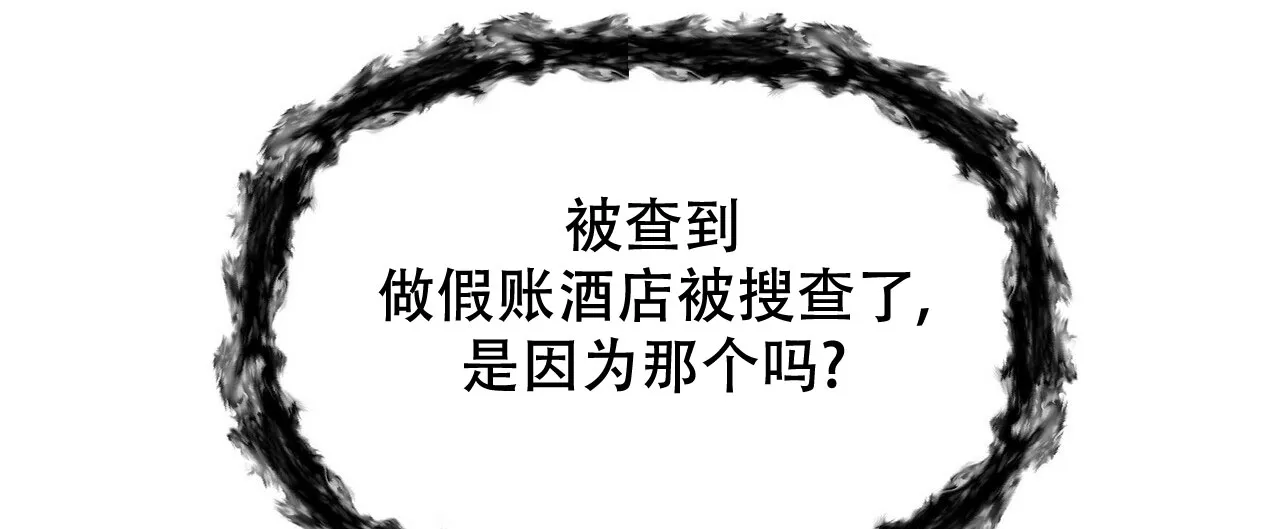 《隐形轨迹》第104话 第39页