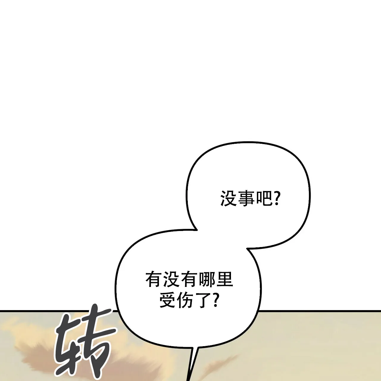 《隐形轨迹》第104话 第15页