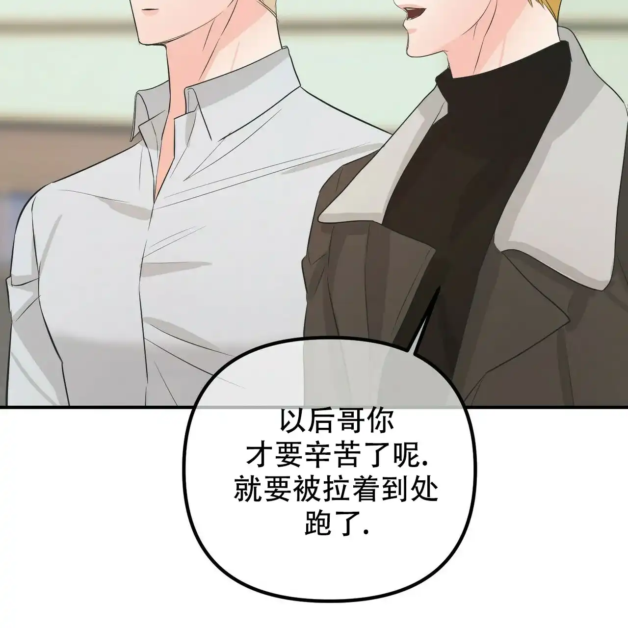 《隐形轨迹》第104话 第73页