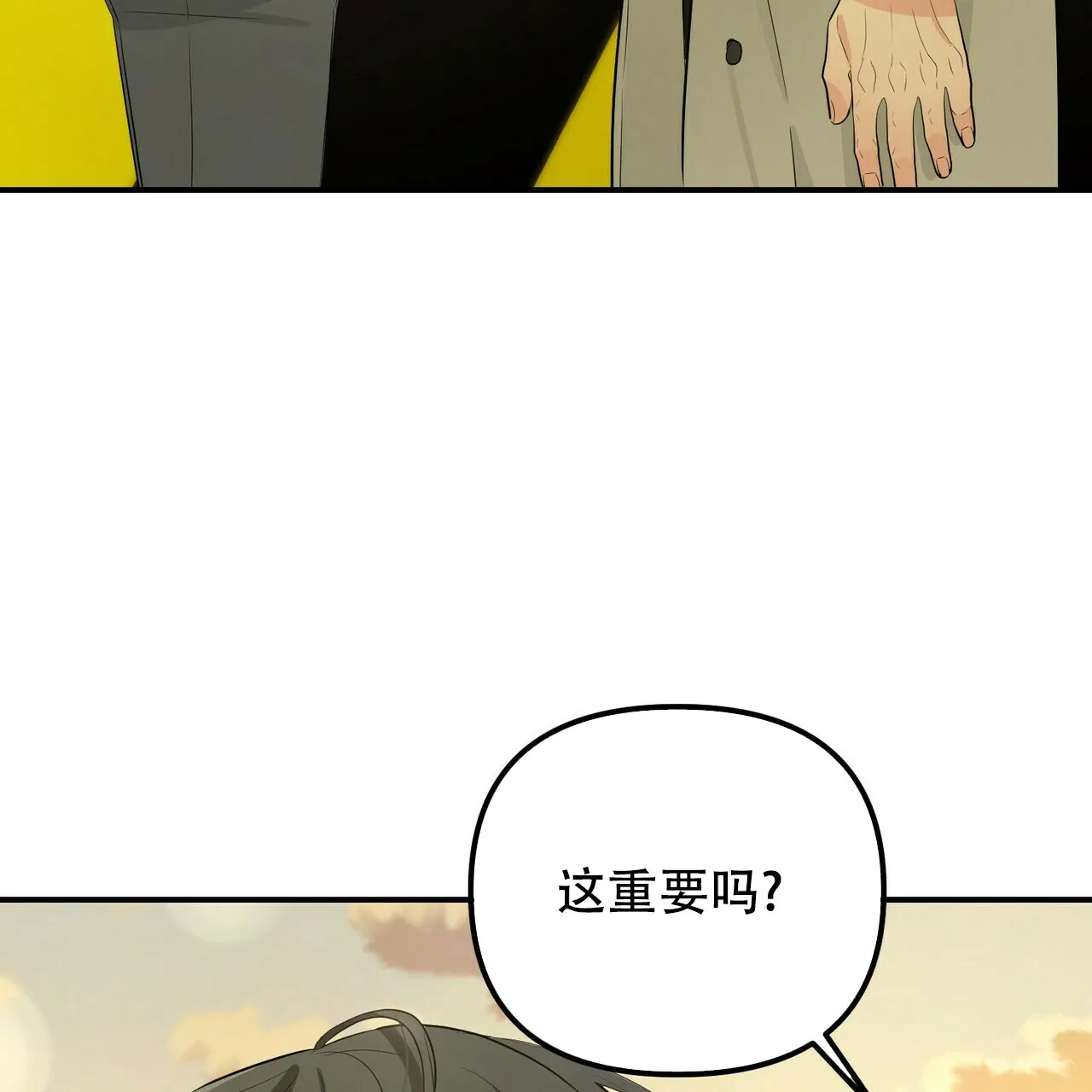 《隐形轨迹》第104话 第23页